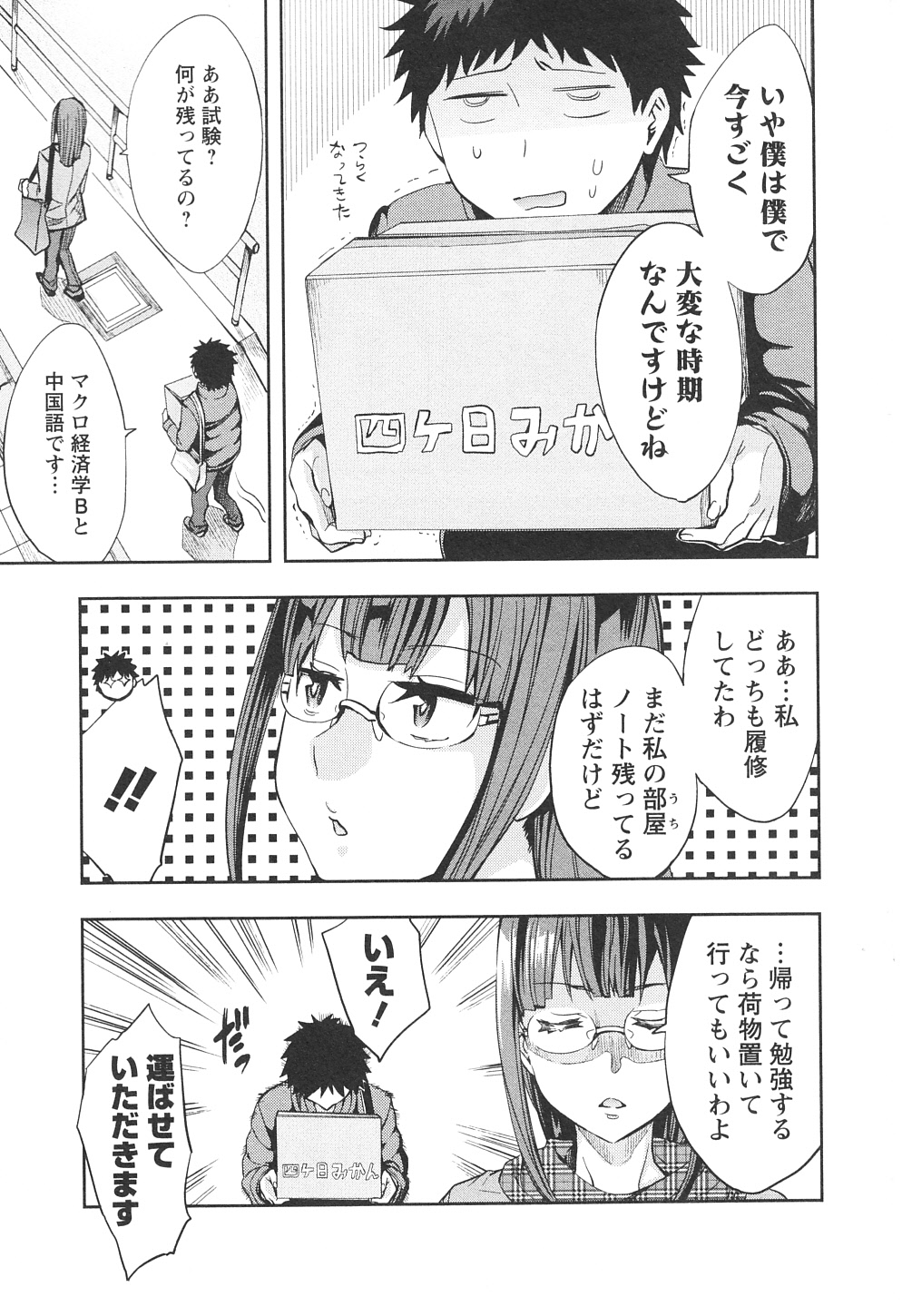 [えむあ] おふらいんげーむ 第06巻 [2012-09-03]