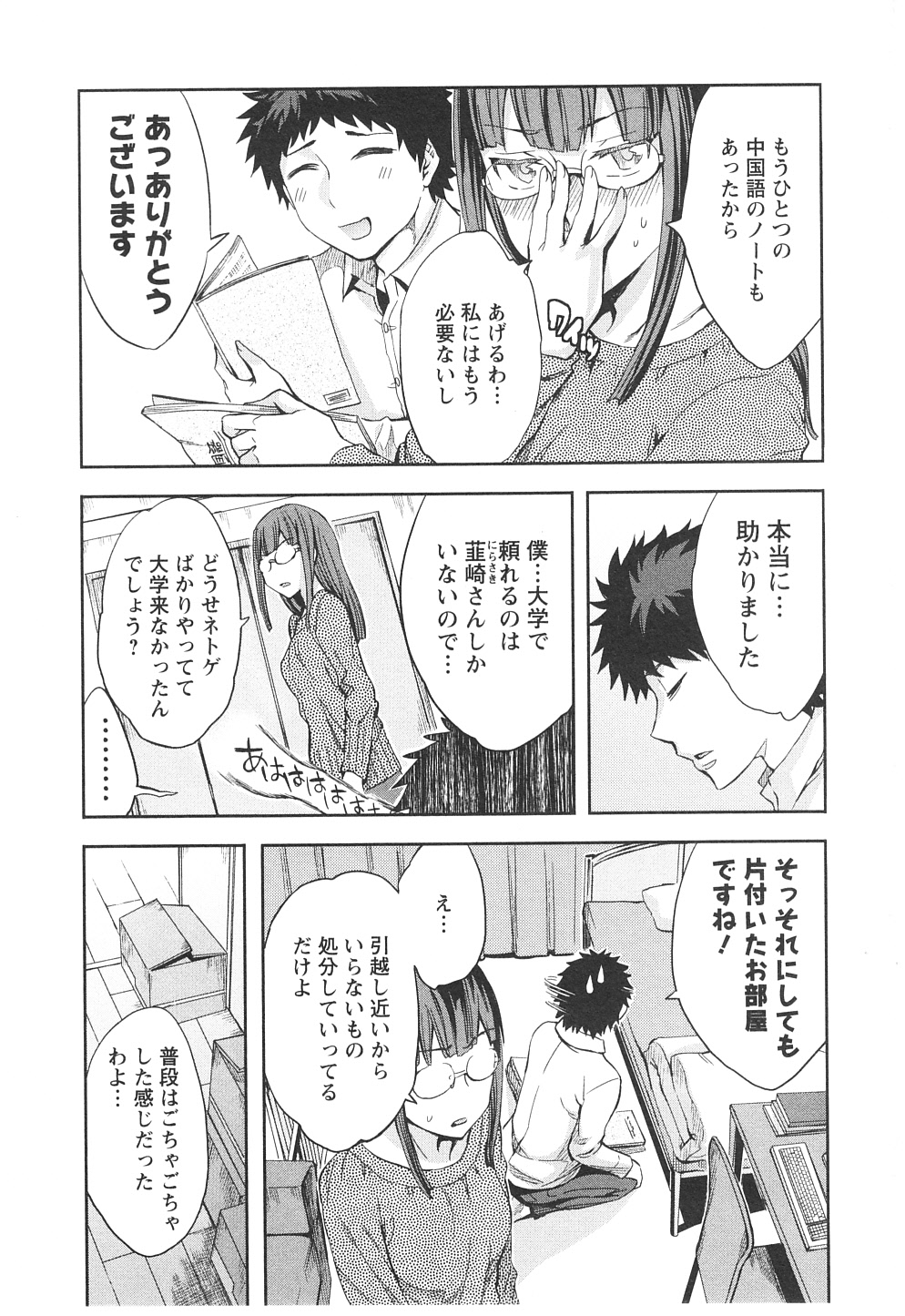 [えむあ] おふらいんげーむ 第06巻 [2012-09-03]