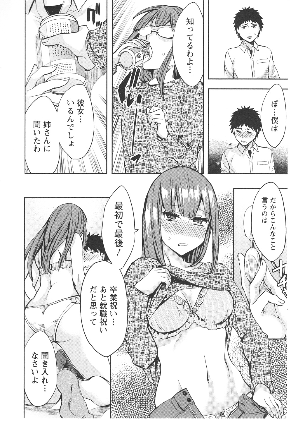 [えむあ] おふらいんげーむ 第06巻 [2012-09-03]