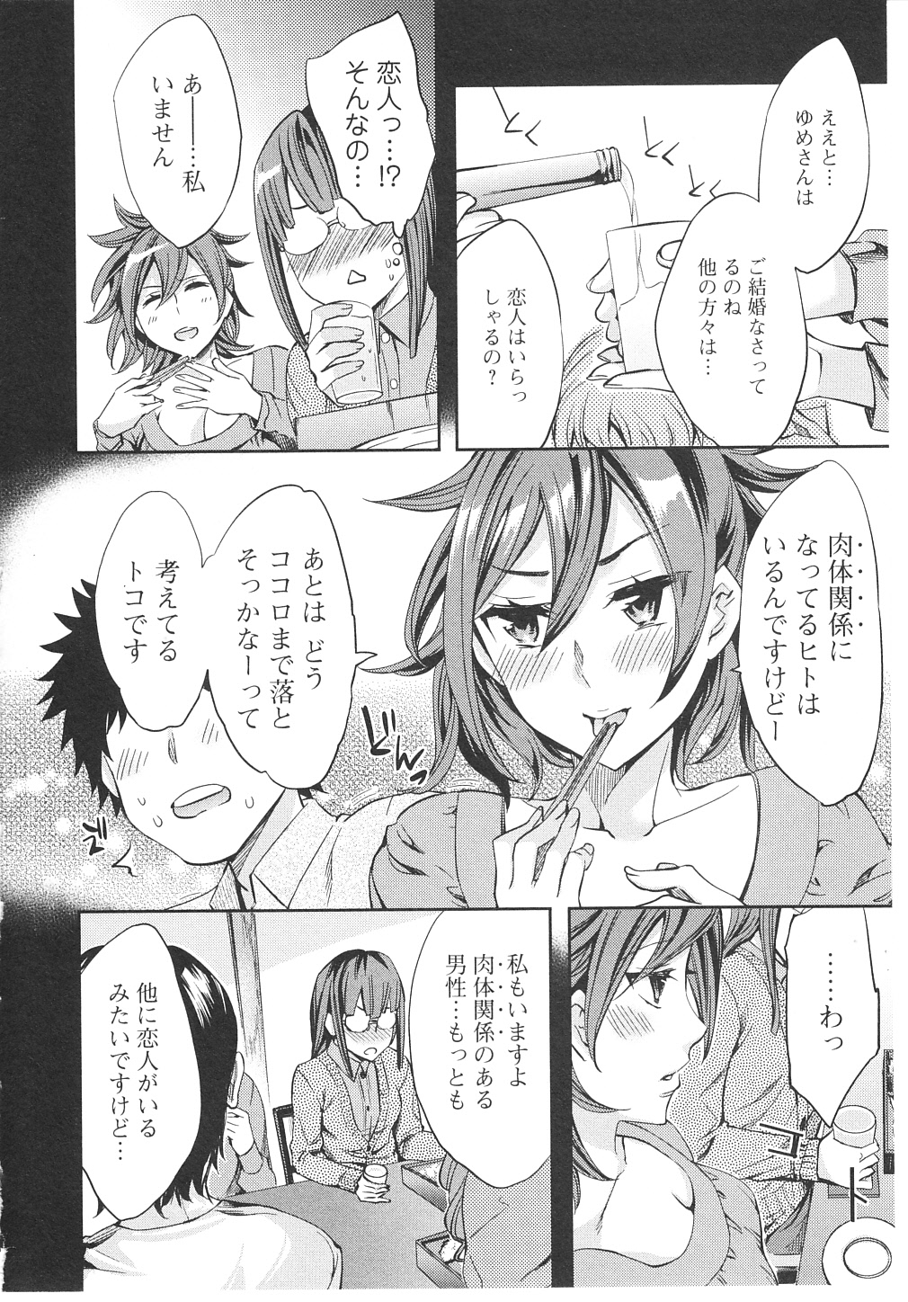[えむあ] おふらいんげーむ 第06巻 [2012-09-03]