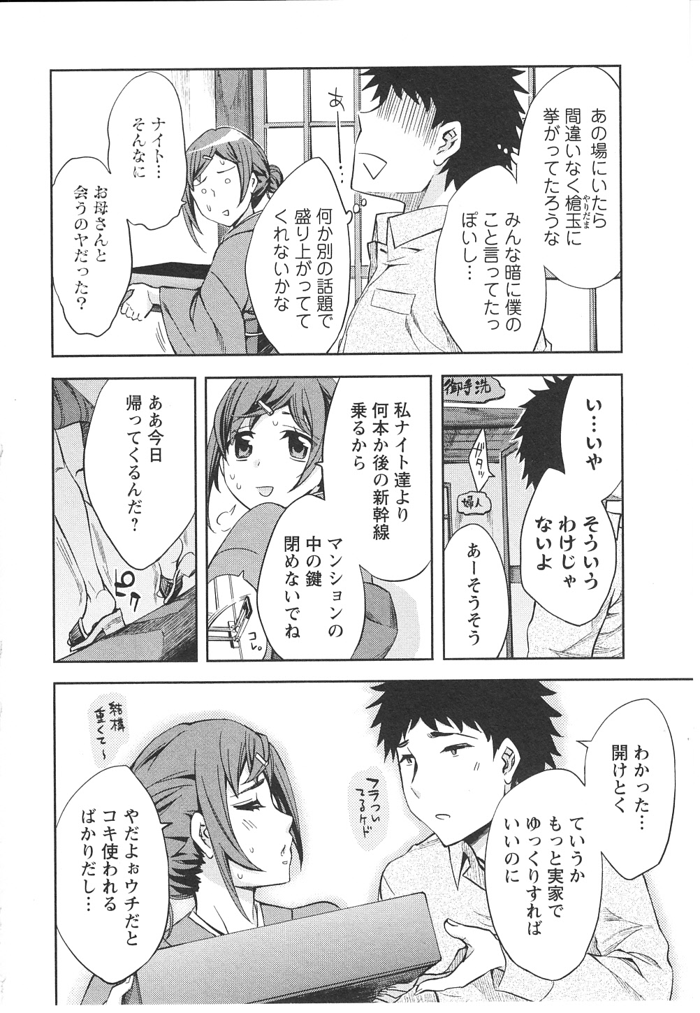 [えむあ] おふらいんげーむ 第06巻 [2012-09-03]