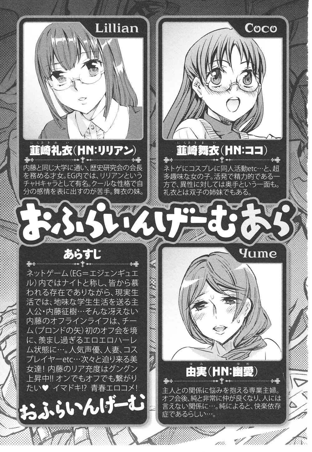 [えむあ] おふらいんげーむ 第06巻 [2012-09-03]