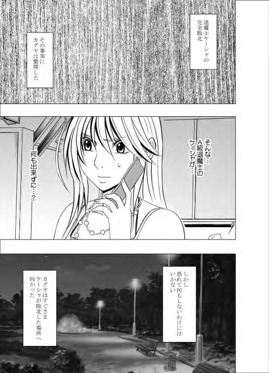 [クリムゾン (カーマイン)] 退魔士カグヤ2 [DL版]