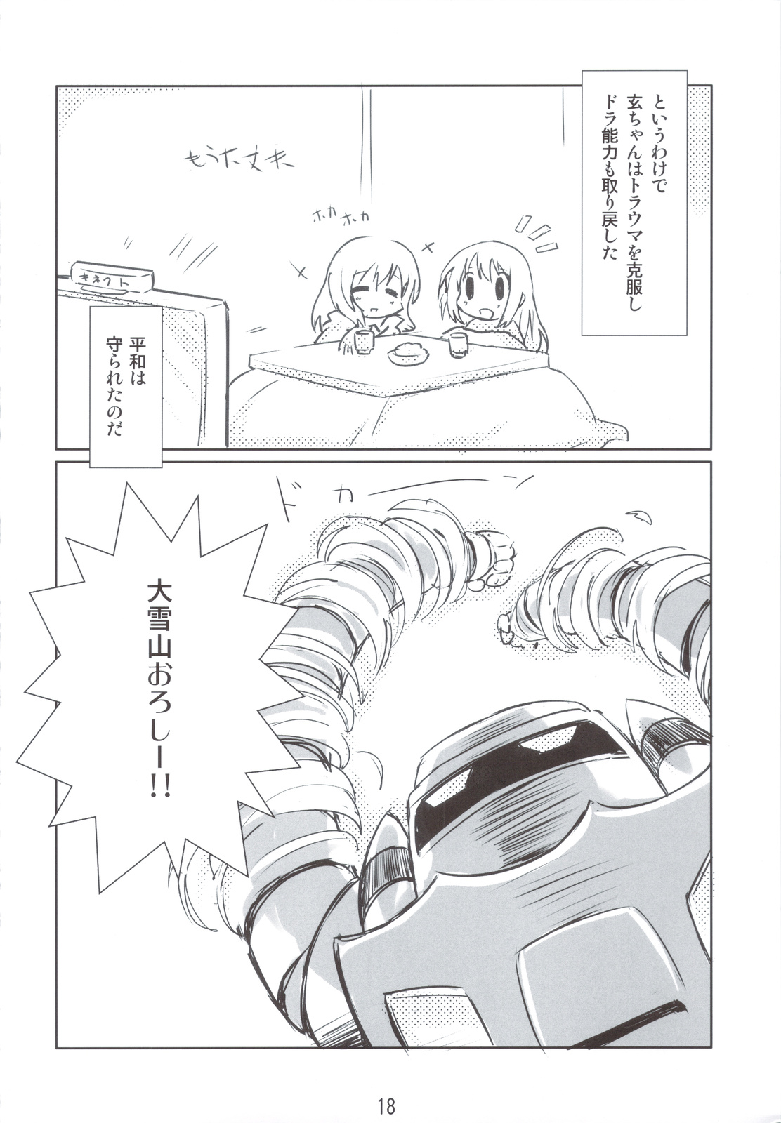 (C82) [ころころころんぴ (藤原々々)] 彼女は阿知賀のおかませさんだ！ (咲-Saki-阿知賀編)