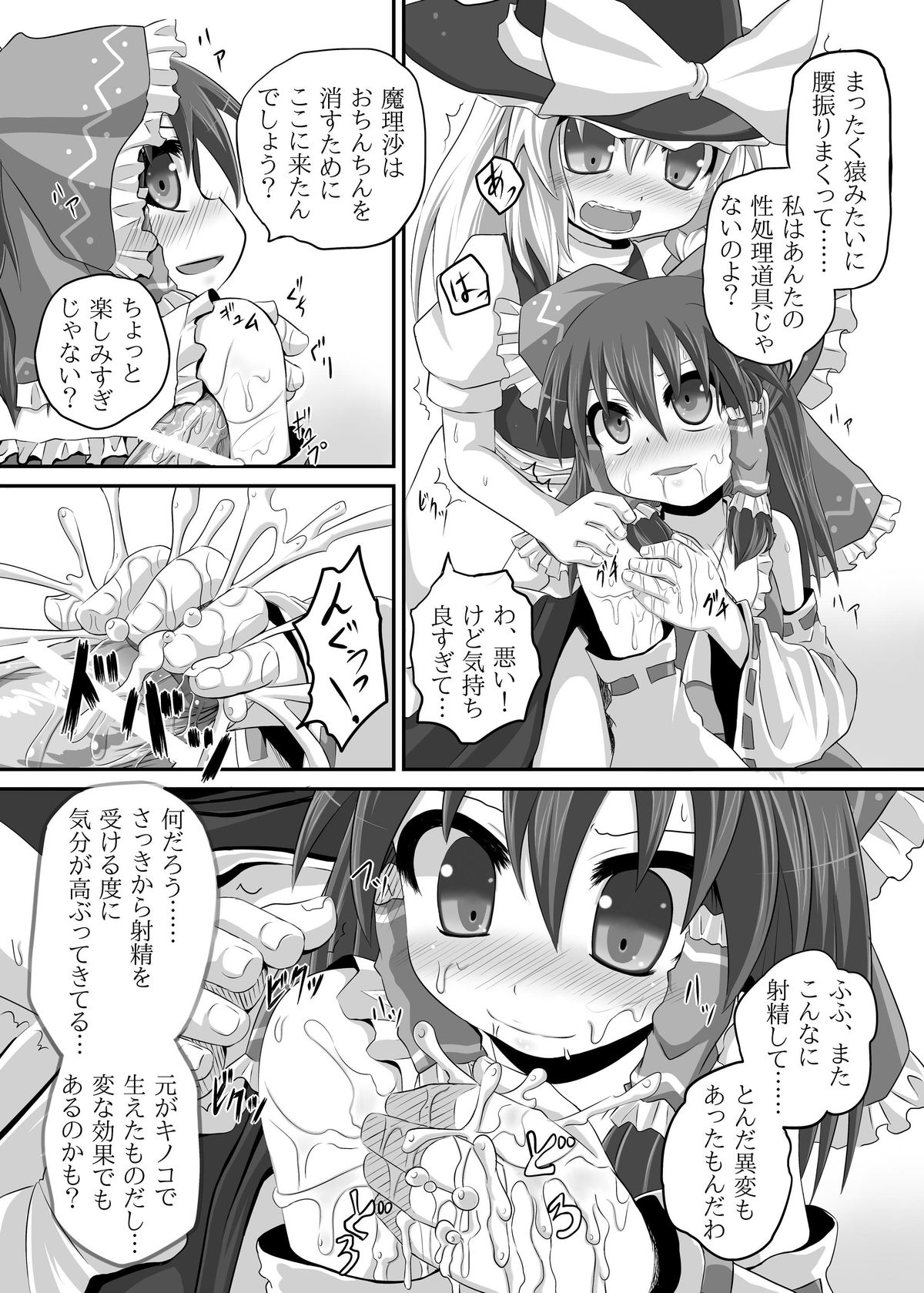 [とんこつふうみ (ぽんこつ)] 魔理沙棒が火を吹くぜっ! (東方Project) [DL版]