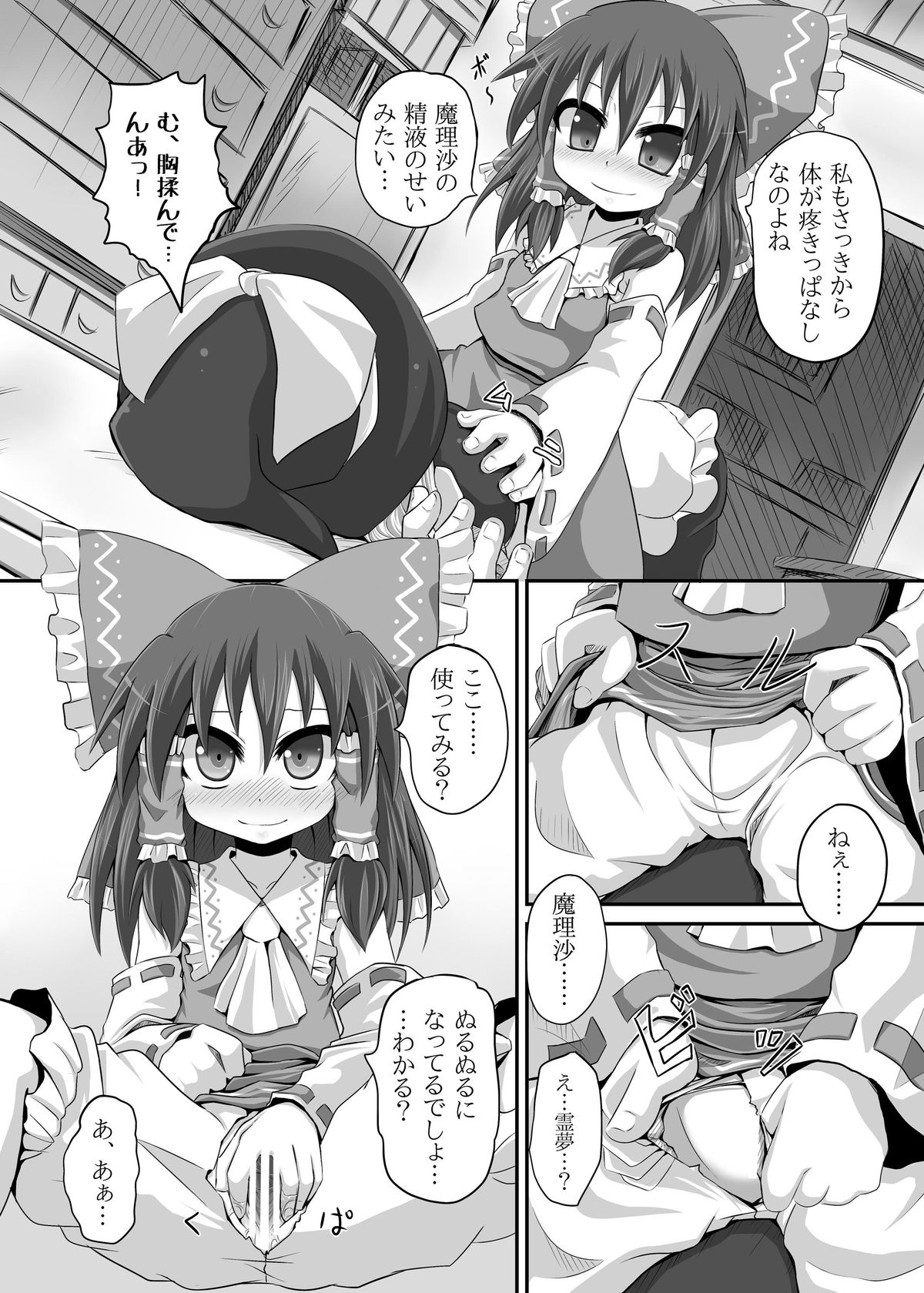 [とんこつふうみ (ぽんこつ)] 魔理沙棒が火を吹くぜっ! (東方Project) [DL版]