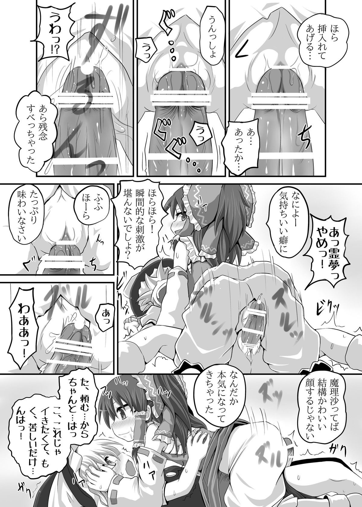 [とんこつふうみ (ぽんこつ)] 魔理沙棒が火を吹くぜっ! (東方Project) [DL版]