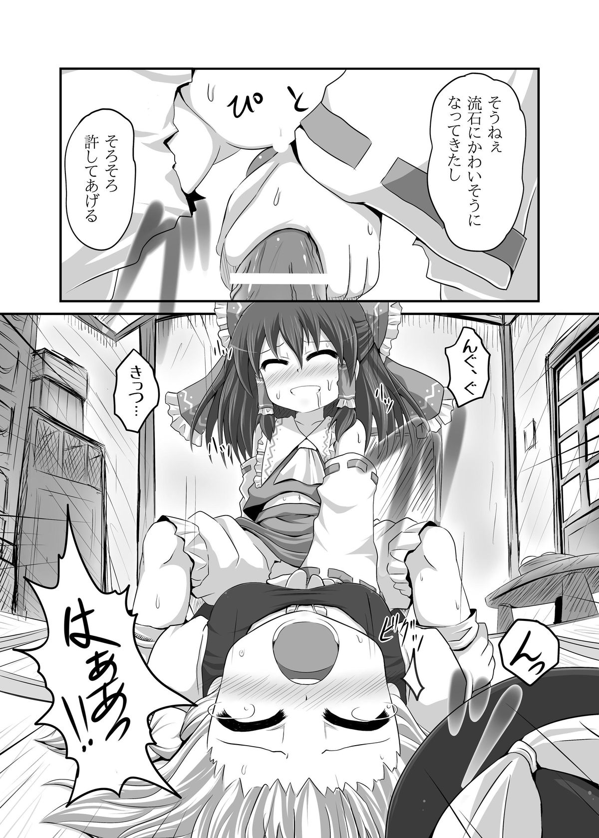 [とんこつふうみ (ぽんこつ)] 魔理沙棒が火を吹くぜっ! (東方Project) [DL版]