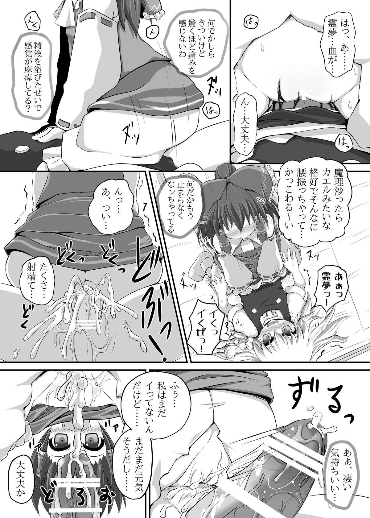 [とんこつふうみ (ぽんこつ)] 魔理沙棒が火を吹くぜっ! (東方Project) [DL版]