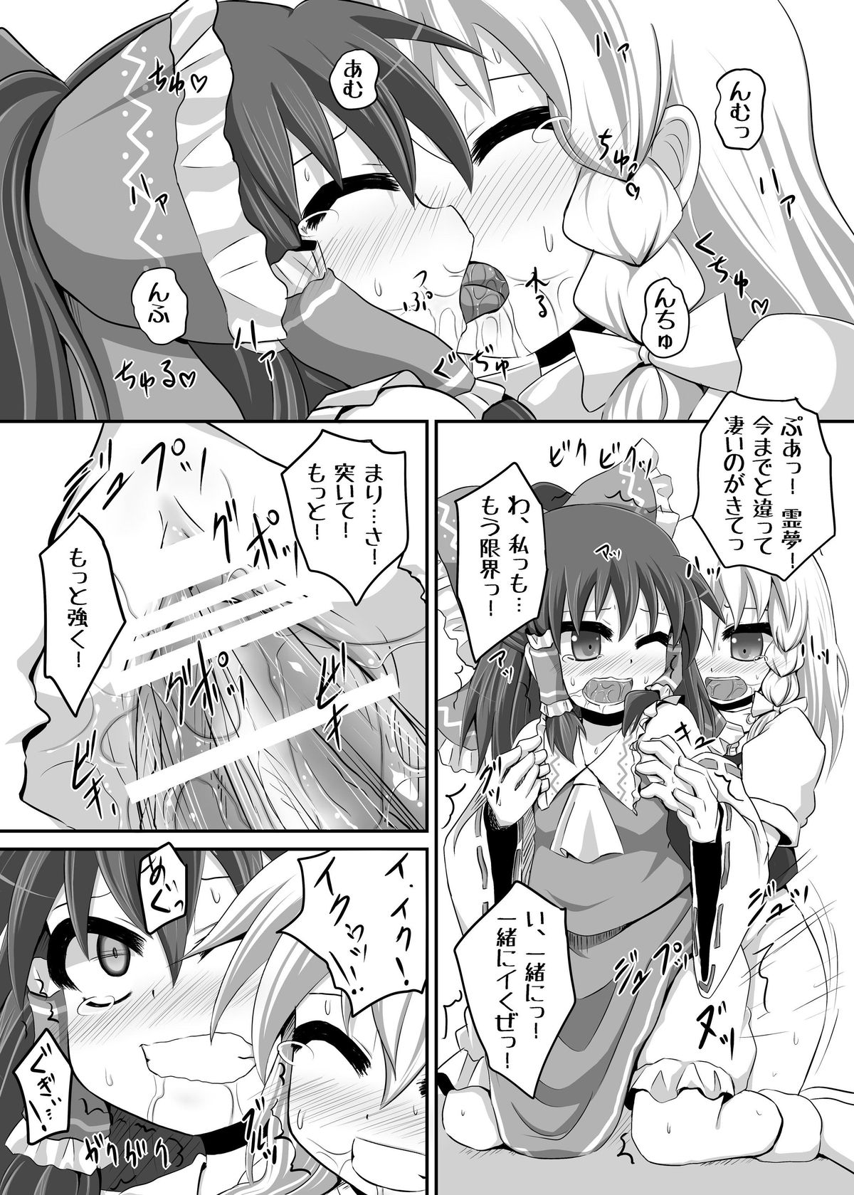 [とんこつふうみ (ぽんこつ)] 魔理沙棒が火を吹くぜっ! (東方Project) [DL版]