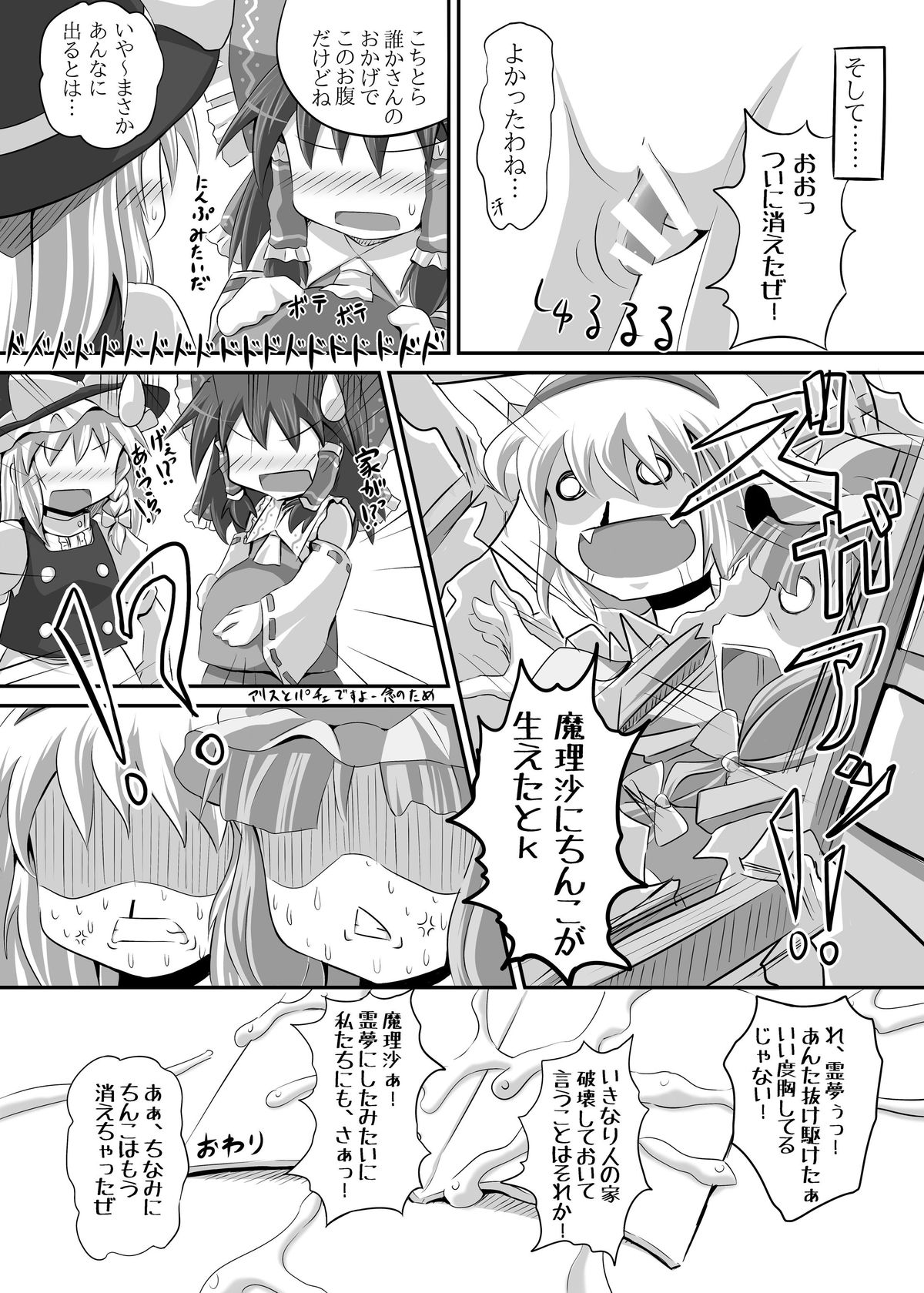 [とんこつふうみ (ぽんこつ)] 魔理沙棒が火を吹くぜっ! (東方Project) [DL版]