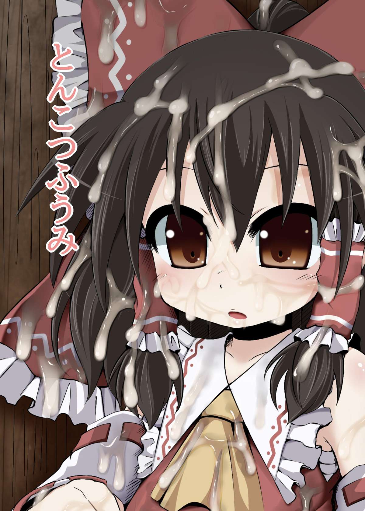 [とんこつふうみ (ぽんこつ)] 魔理沙棒が火を吹くぜっ! (東方Project) [DL版]