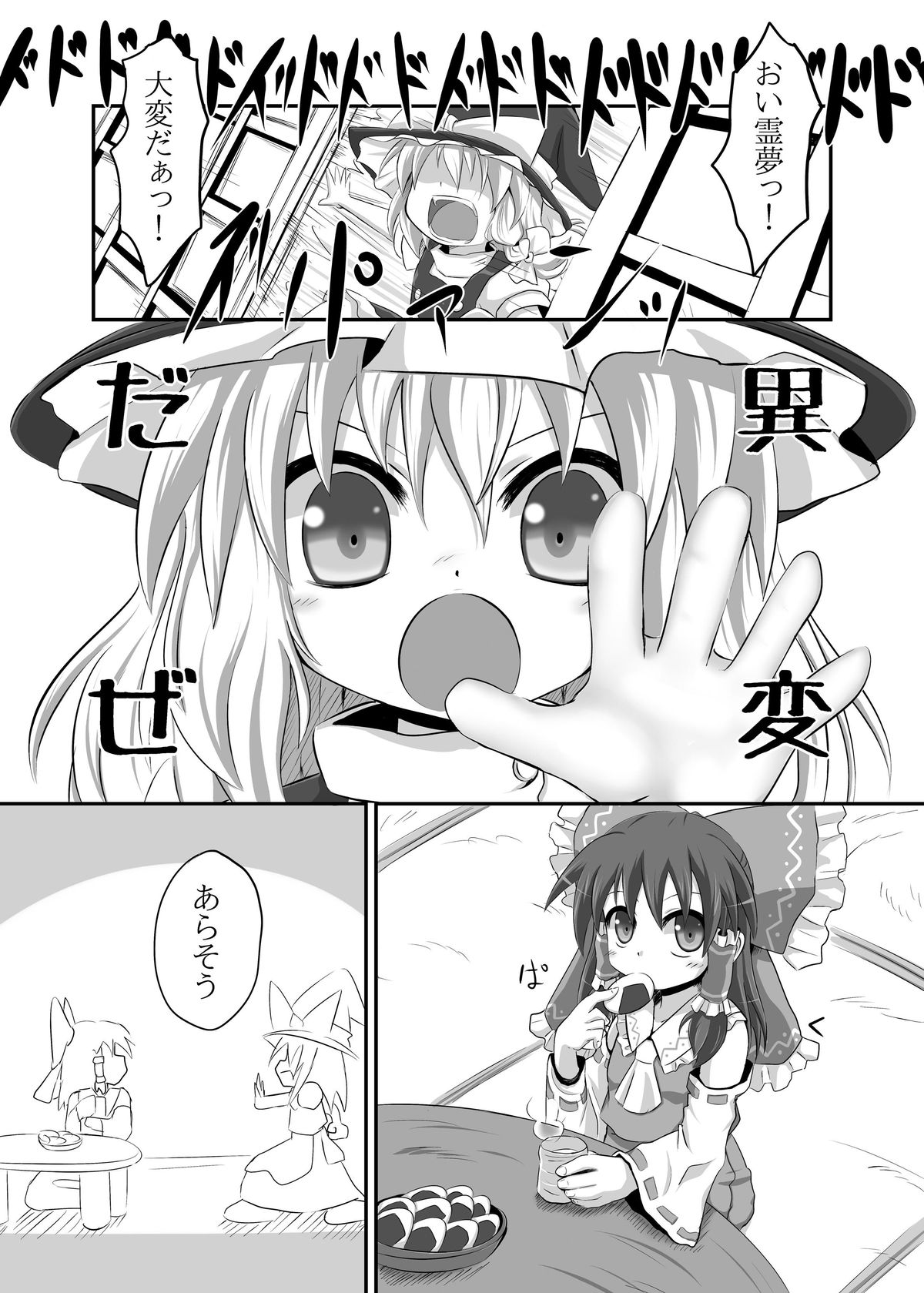 [とんこつふうみ (ぽんこつ)] 魔理沙棒が火を吹くぜっ! (東方Project) [DL版]