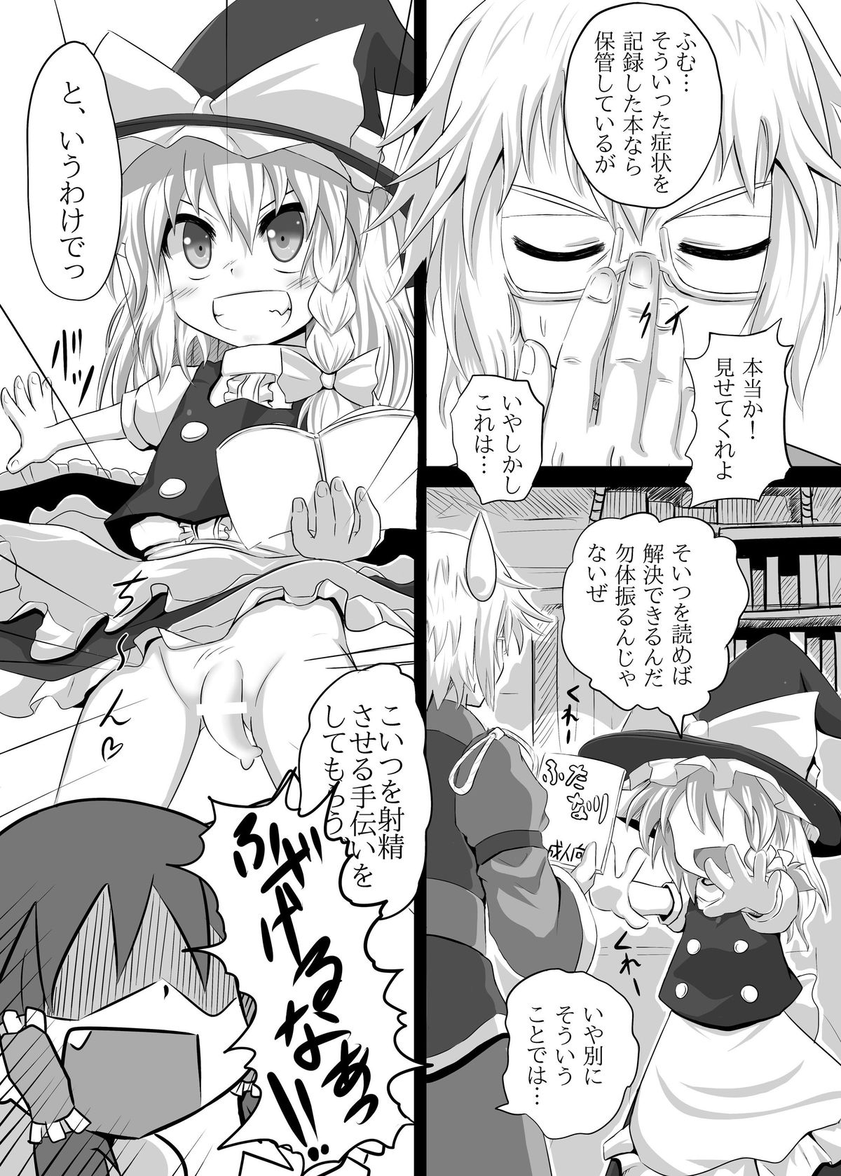 [とんこつふうみ (ぽんこつ)] 魔理沙棒が火を吹くぜっ! (東方Project) [DL版]