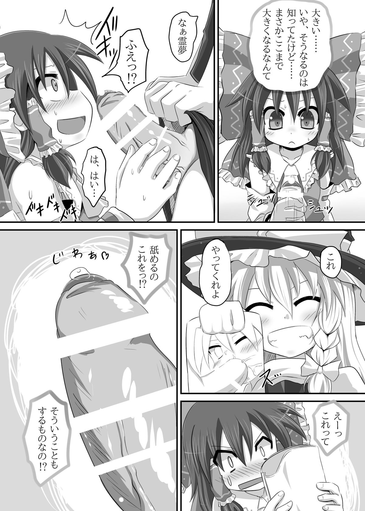 [とんこつふうみ (ぽんこつ)] 魔理沙棒が火を吹くぜっ! (東方Project) [DL版]