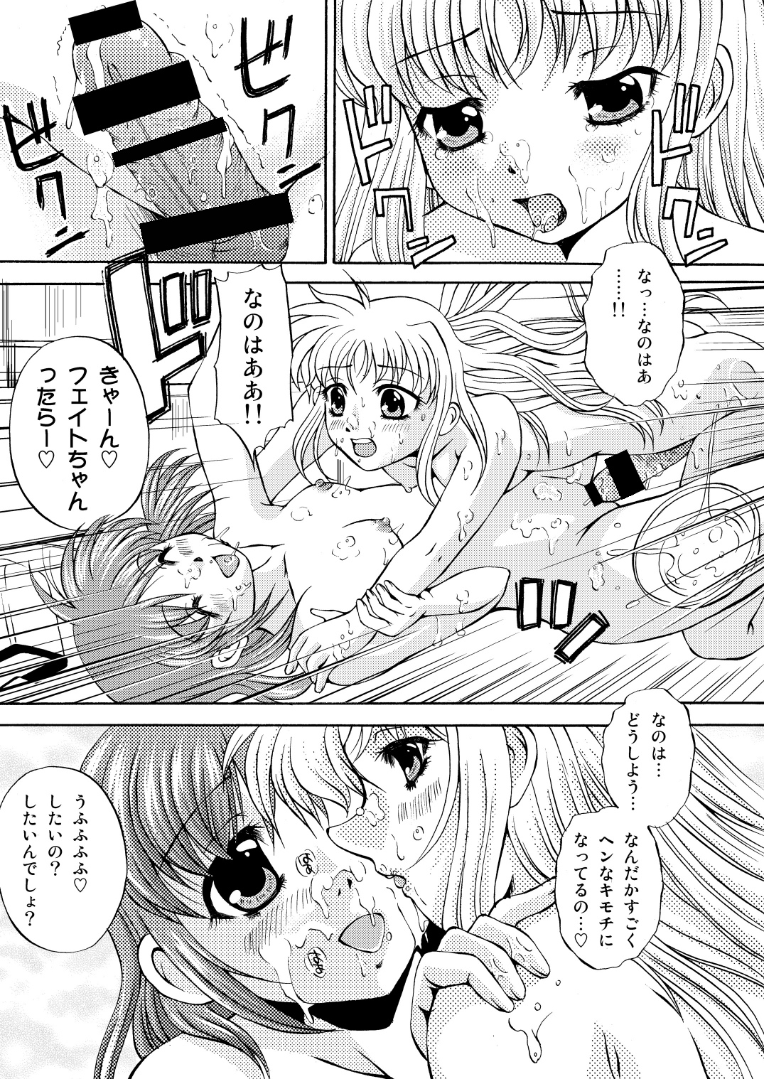 [猫屋システムズ (岡崎那緒)] なのちん☆フェイちん++(ぷらぷら) (魔法少女リリカルなのは) [DL版]