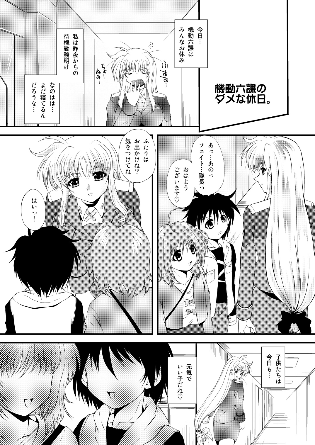 [猫屋システムズ (岡崎那緒)] なのちん☆フェイちん++(ぷらぷら) (魔法少女リリカルなのは) [DL版]