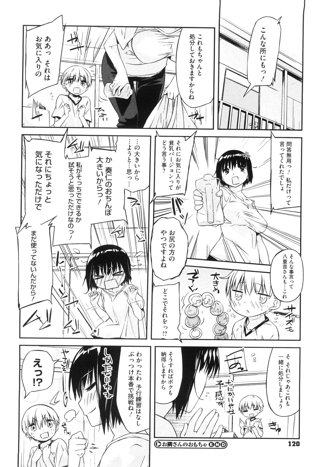 [あかうめ] お姉さんは強いから