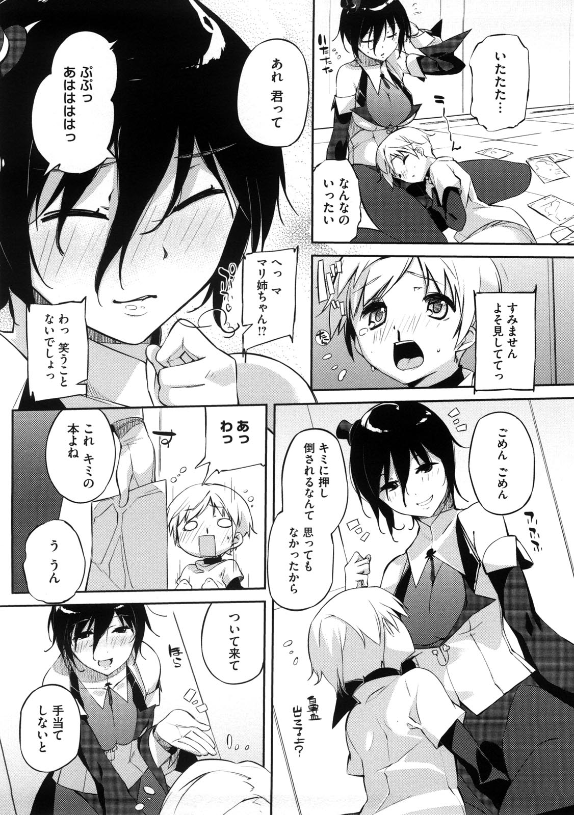 [あかうめ] お姉さんは強いから