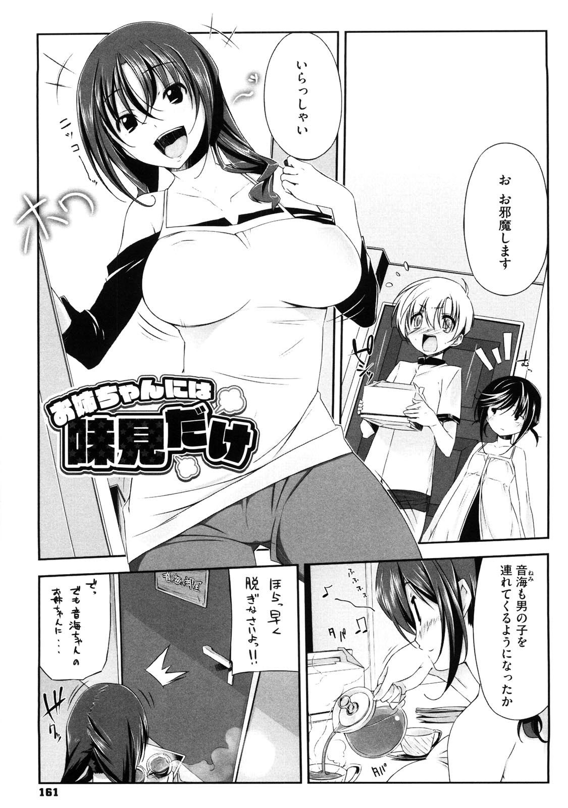[あかうめ] お姉さんは強いから