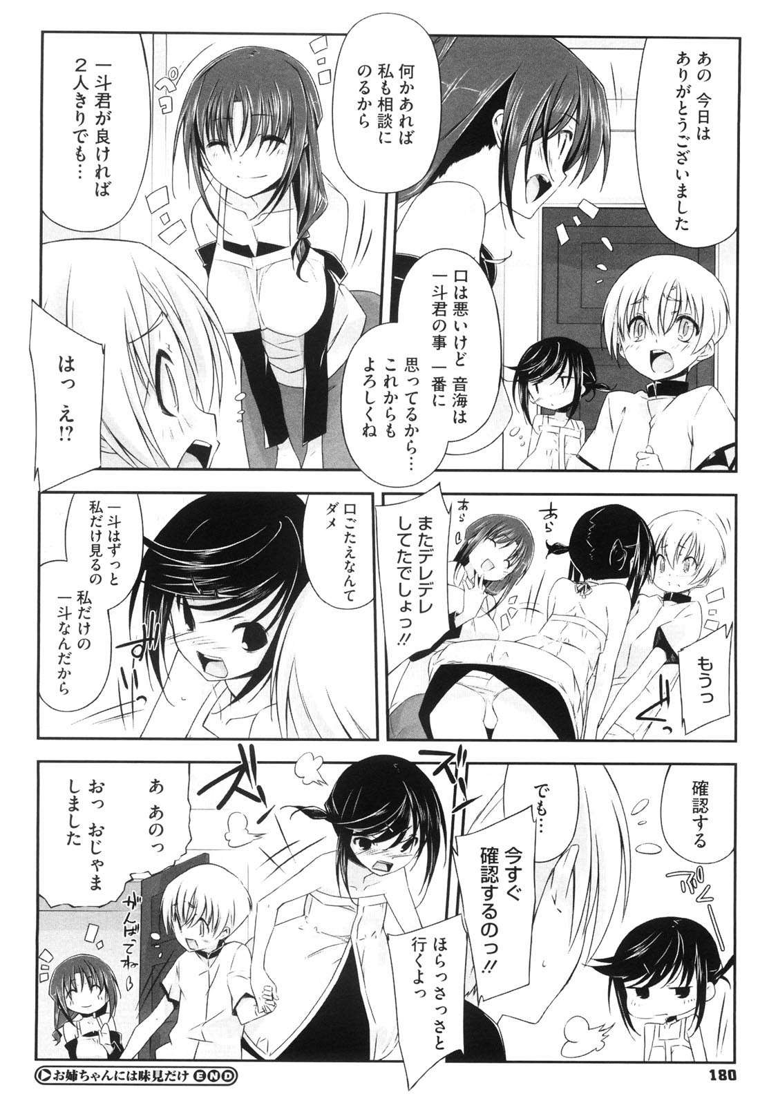 [あかうめ] お姉さんは強いから