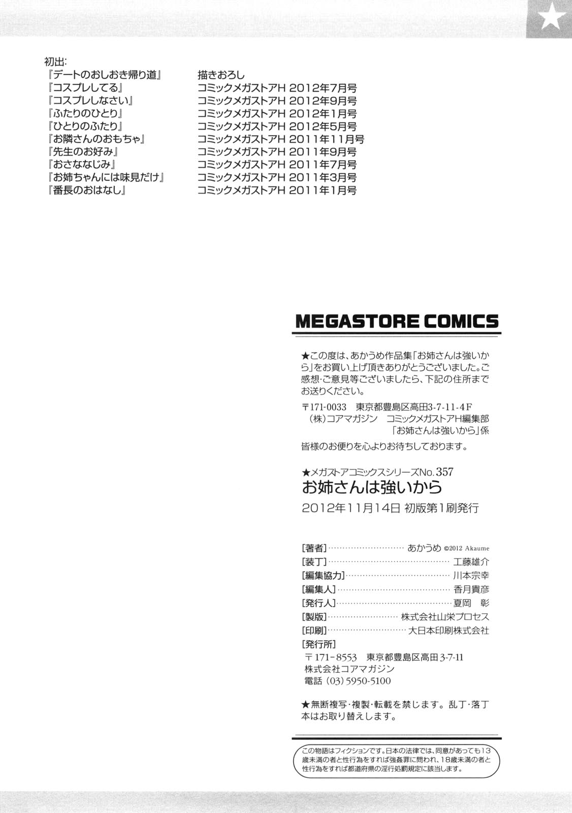[あかうめ] お姉さんは強いから
