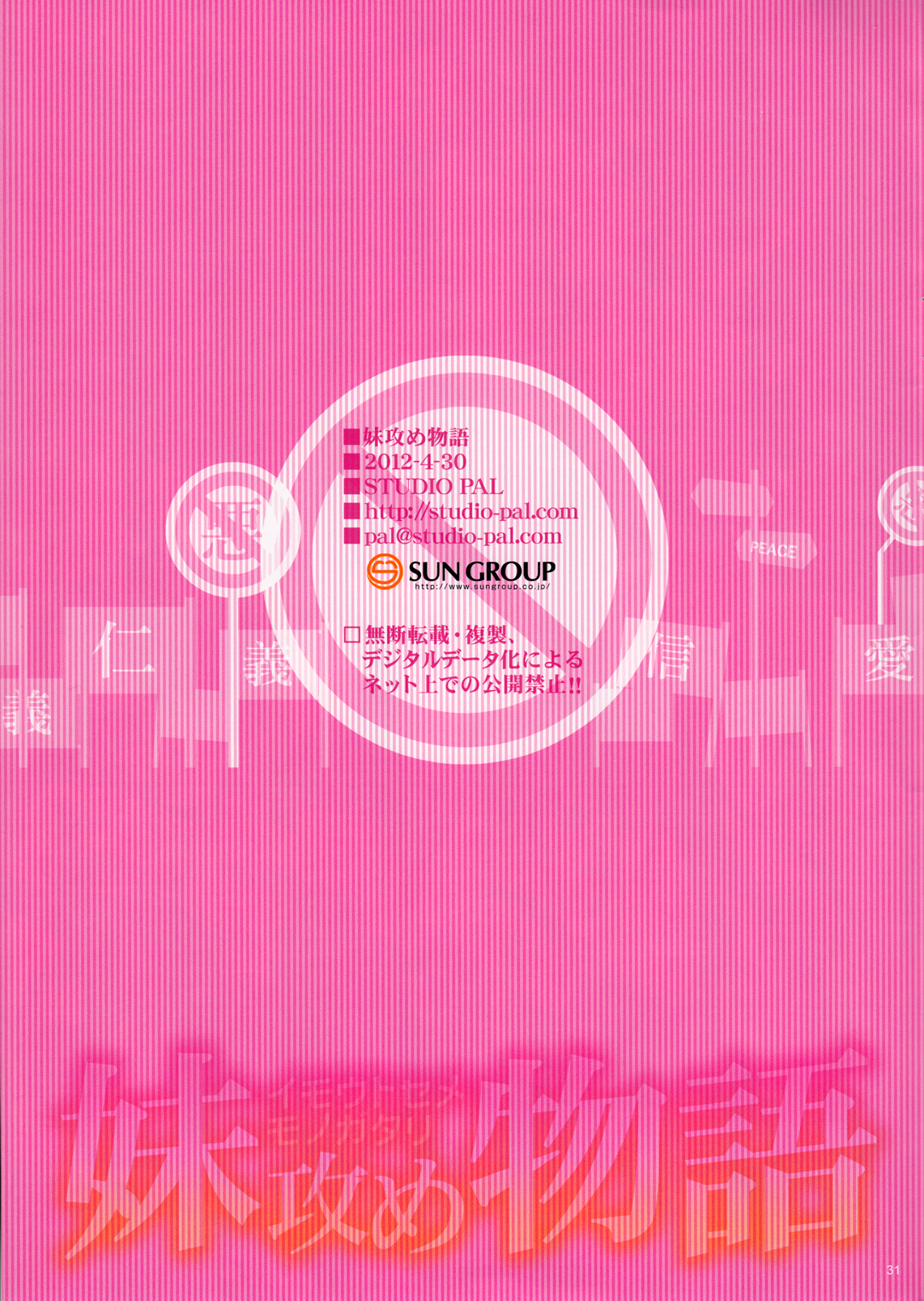 (COMIC1☆6) [Studio Pal (南野琴)] 妹攻め物語 (化物語) [英訳]