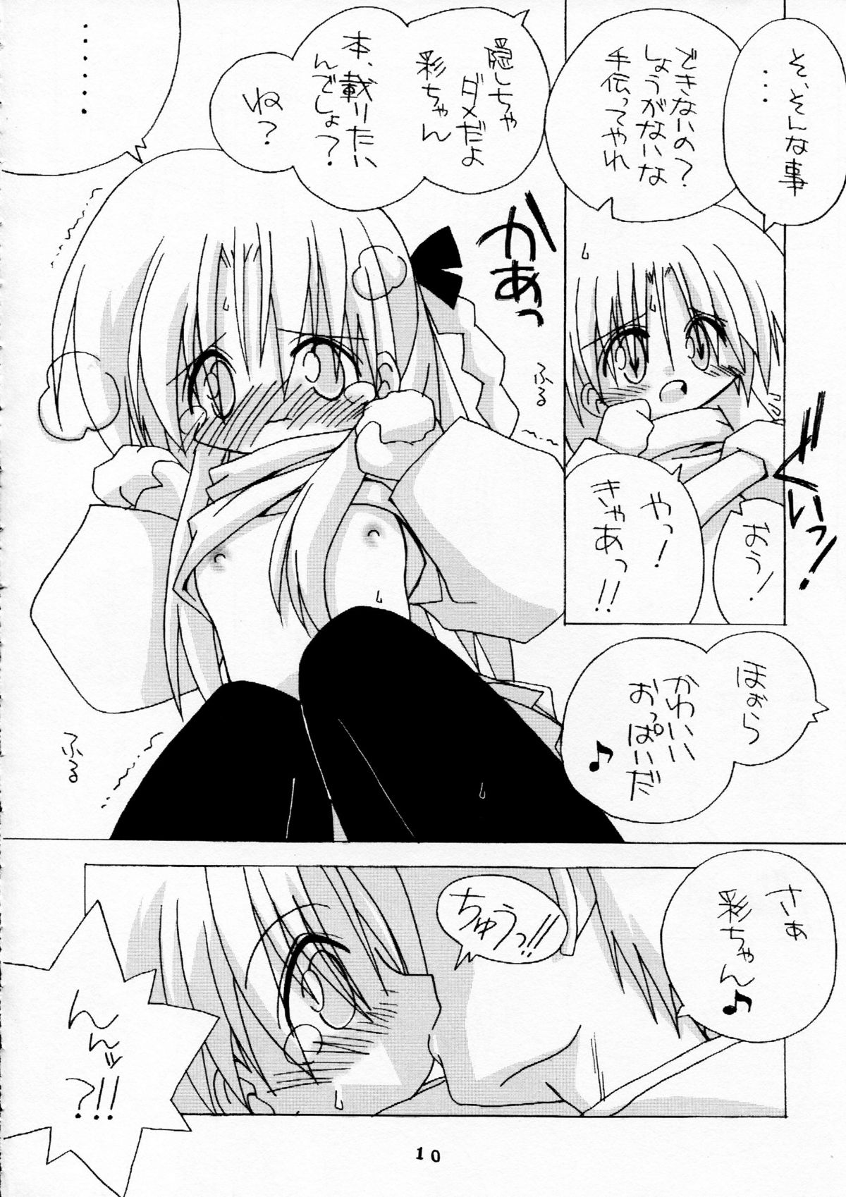 (みみけっと3) [Kare-na Lyric (べてぃ、かつまたかずき)] No pains, No gains