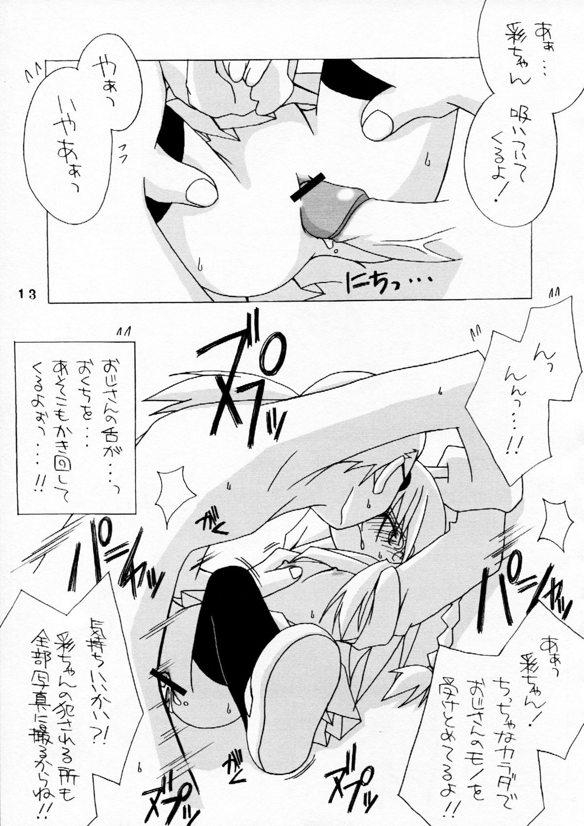 (みみけっと3) [Kare-na Lyric (べてぃ、かつまたかずき)] No pains, No gains