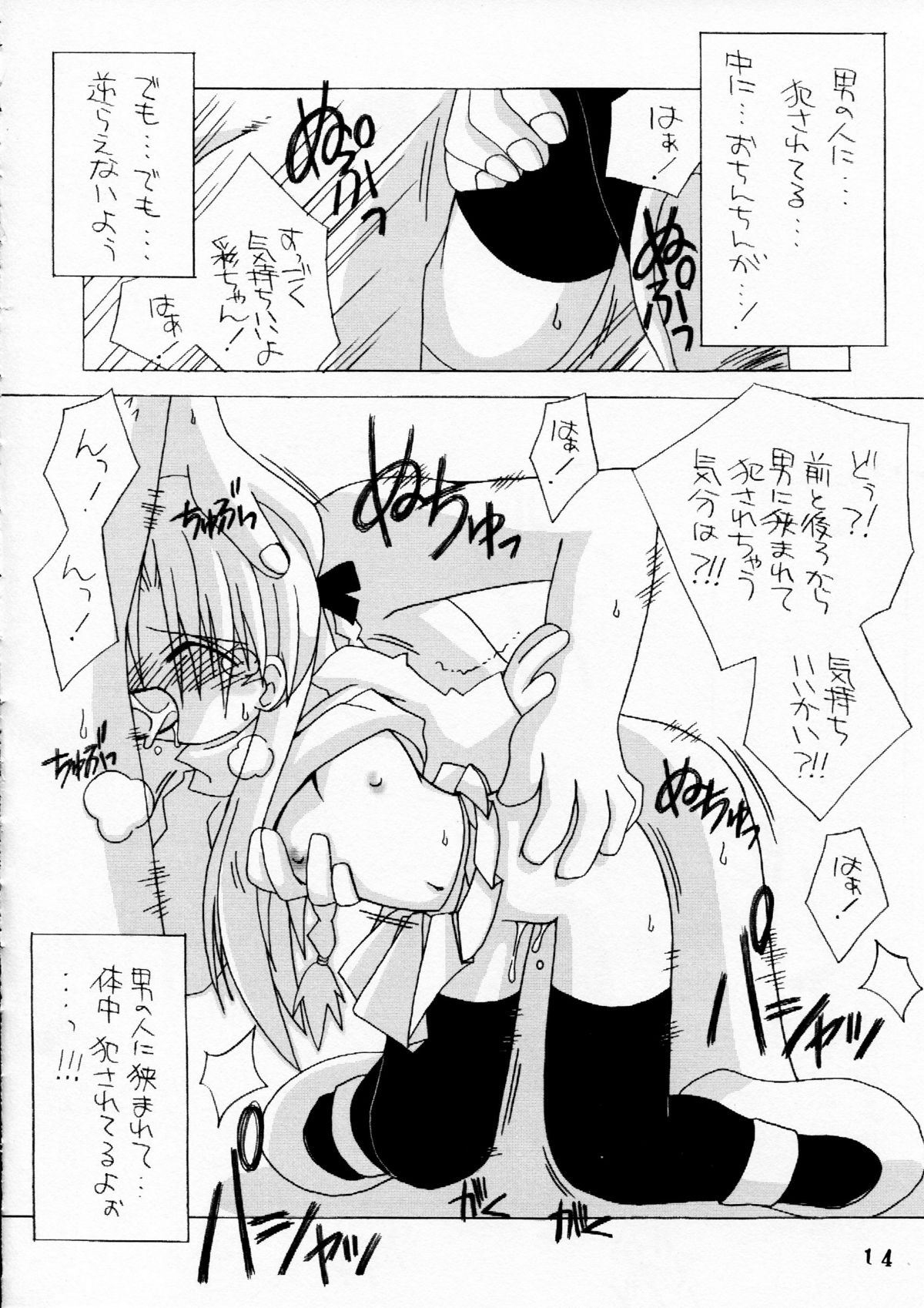 (みみけっと3) [Kare-na Lyric (べてぃ、かつまたかずき)] No pains, No gains
