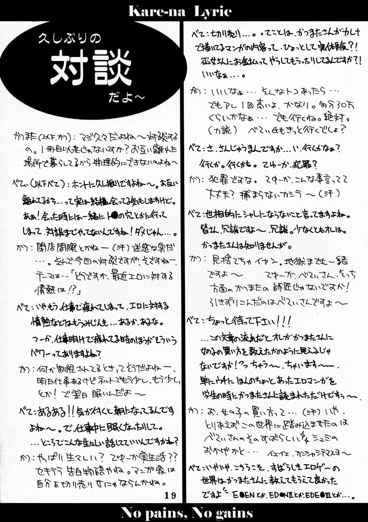 (みみけっと3) [Kare-na Lyric (べてぃ、かつまたかずき)] No pains, No gains