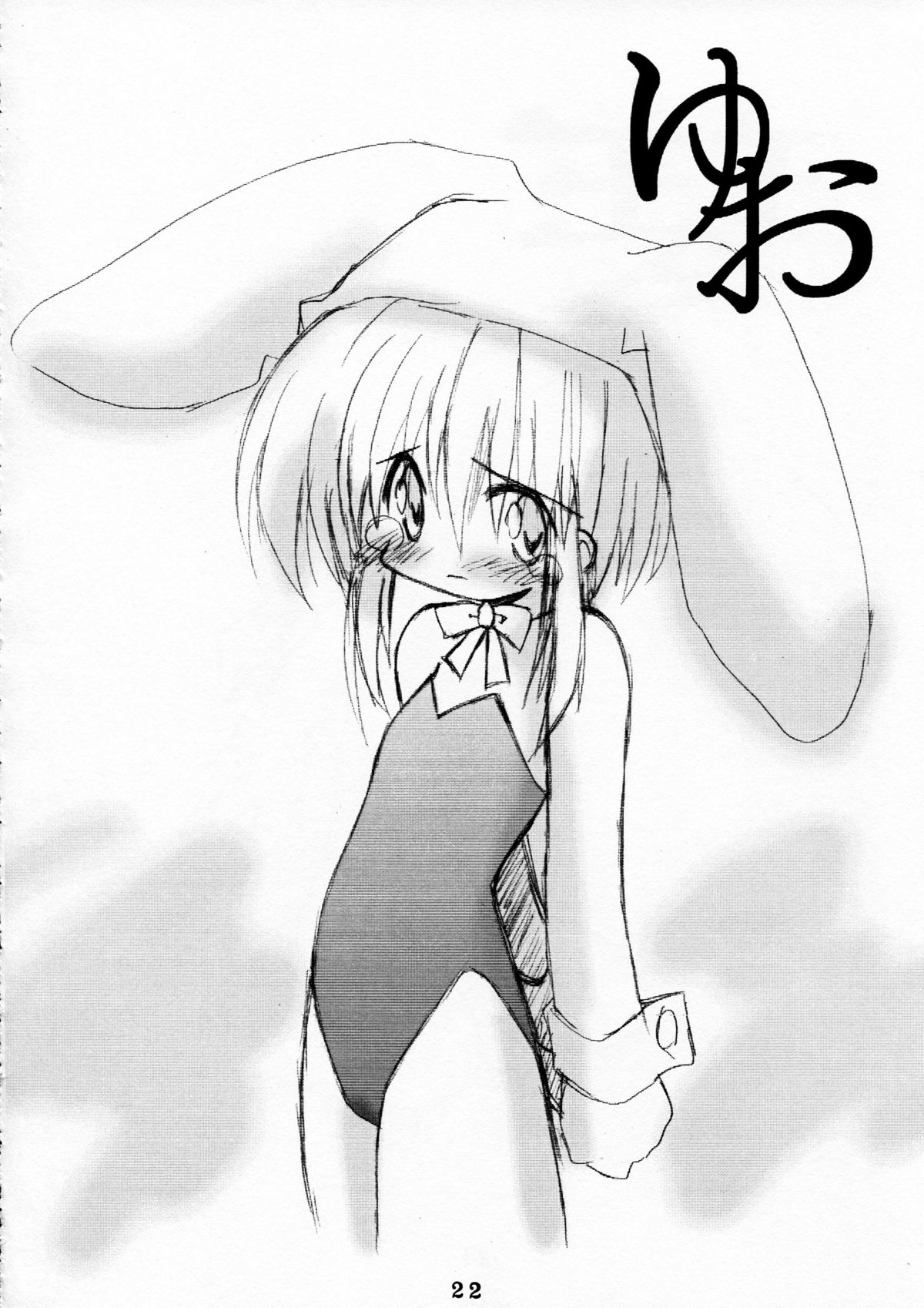 (みみけっと3) [Kare-na Lyric (べてぃ、かつまたかずき)] No pains, No gains