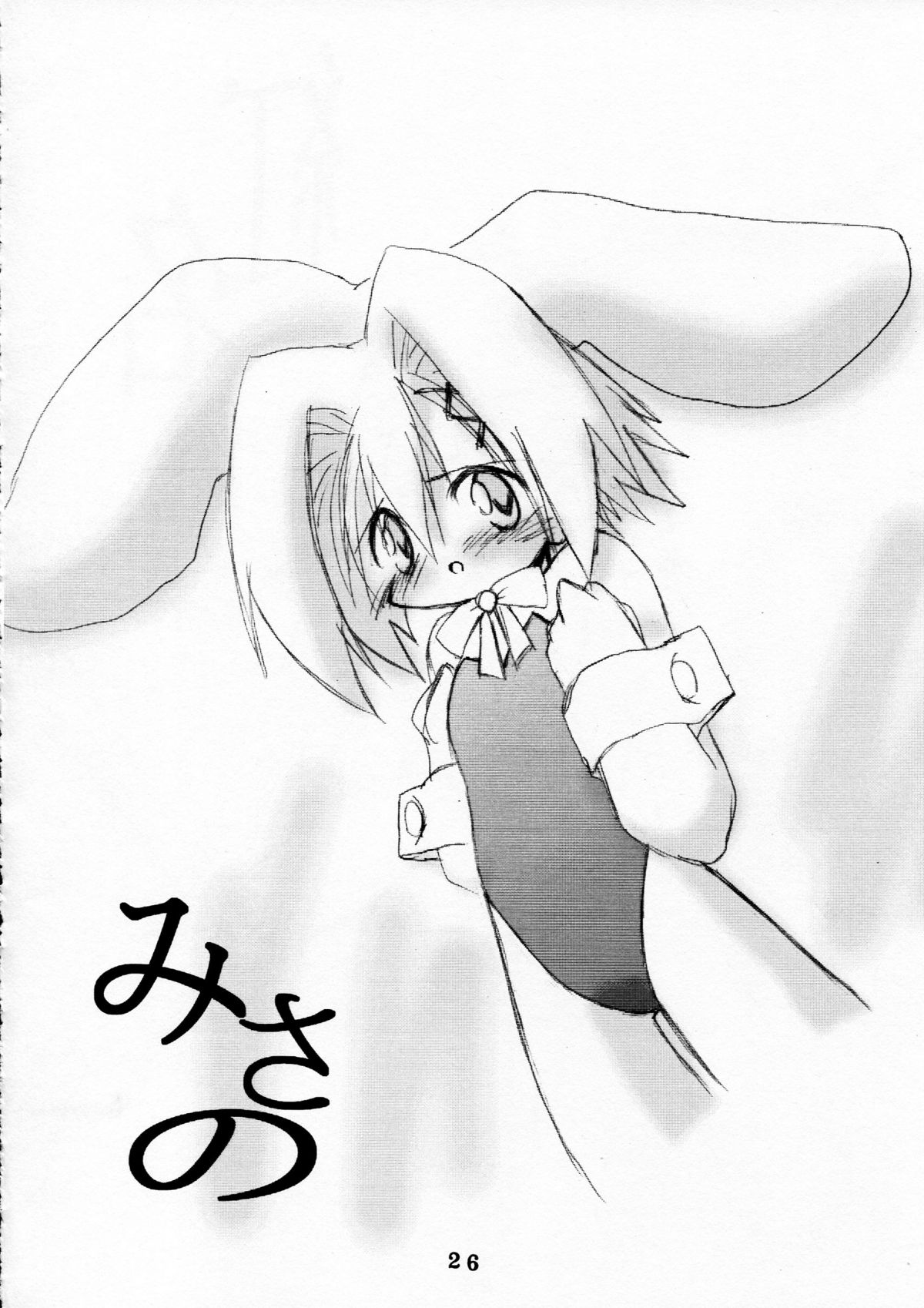 (みみけっと3) [Kare-na Lyric (べてぃ、かつまたかずき)] No pains, No gains