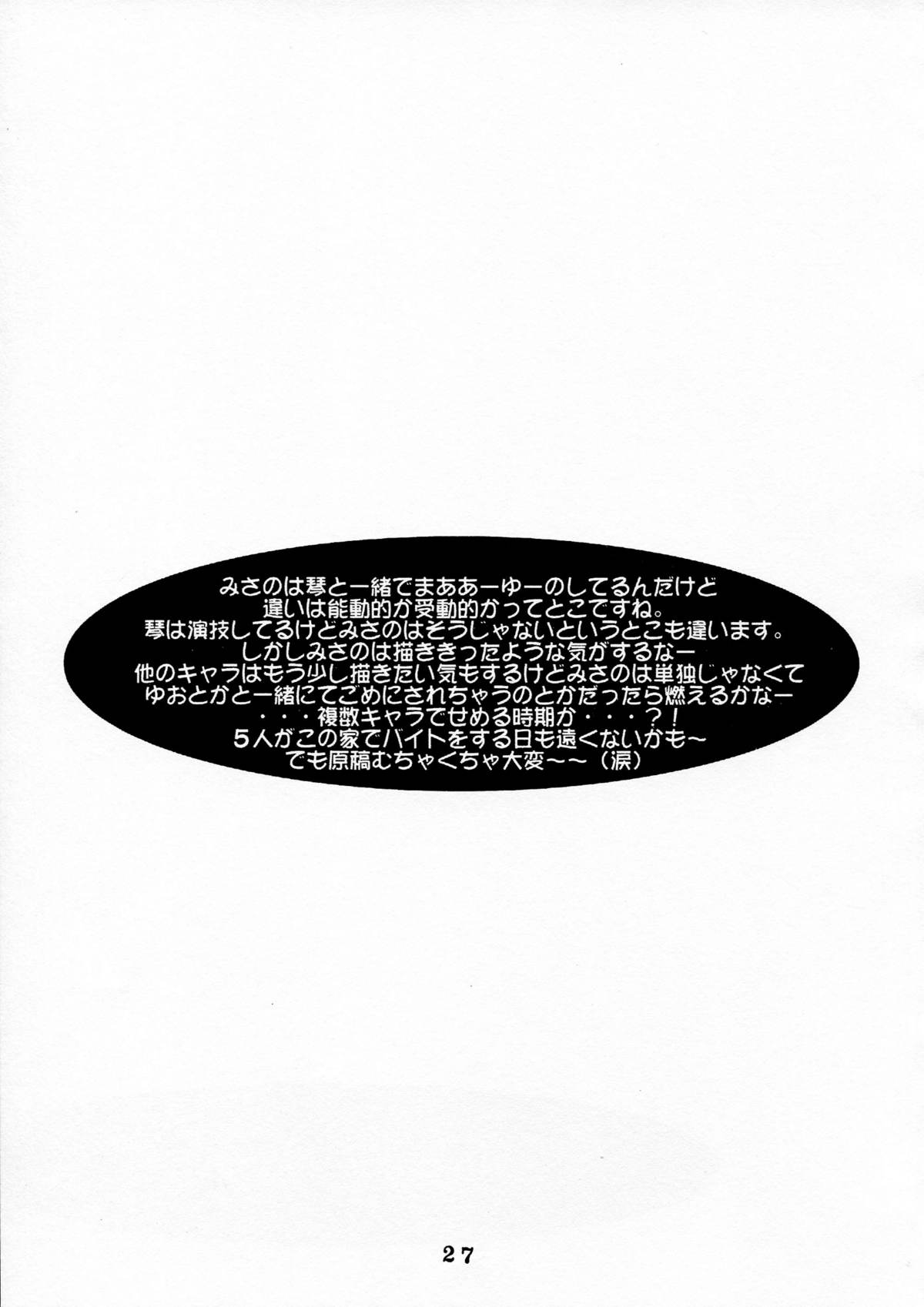 (みみけっと3) [Kare-na Lyric (べてぃ、かつまたかずき)] No pains, No gains