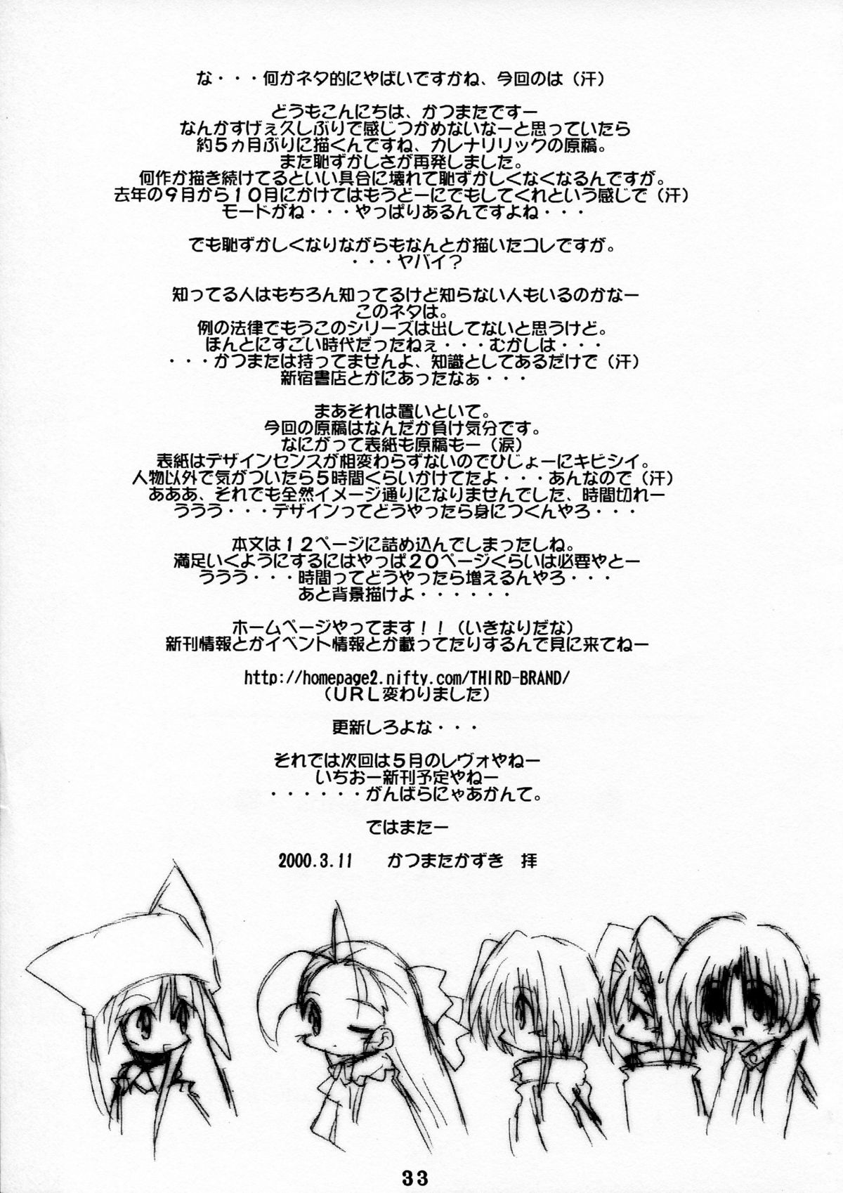 (みみけっと3) [Kare-na Lyric (べてぃ、かつまたかずき)] No pains, No gains