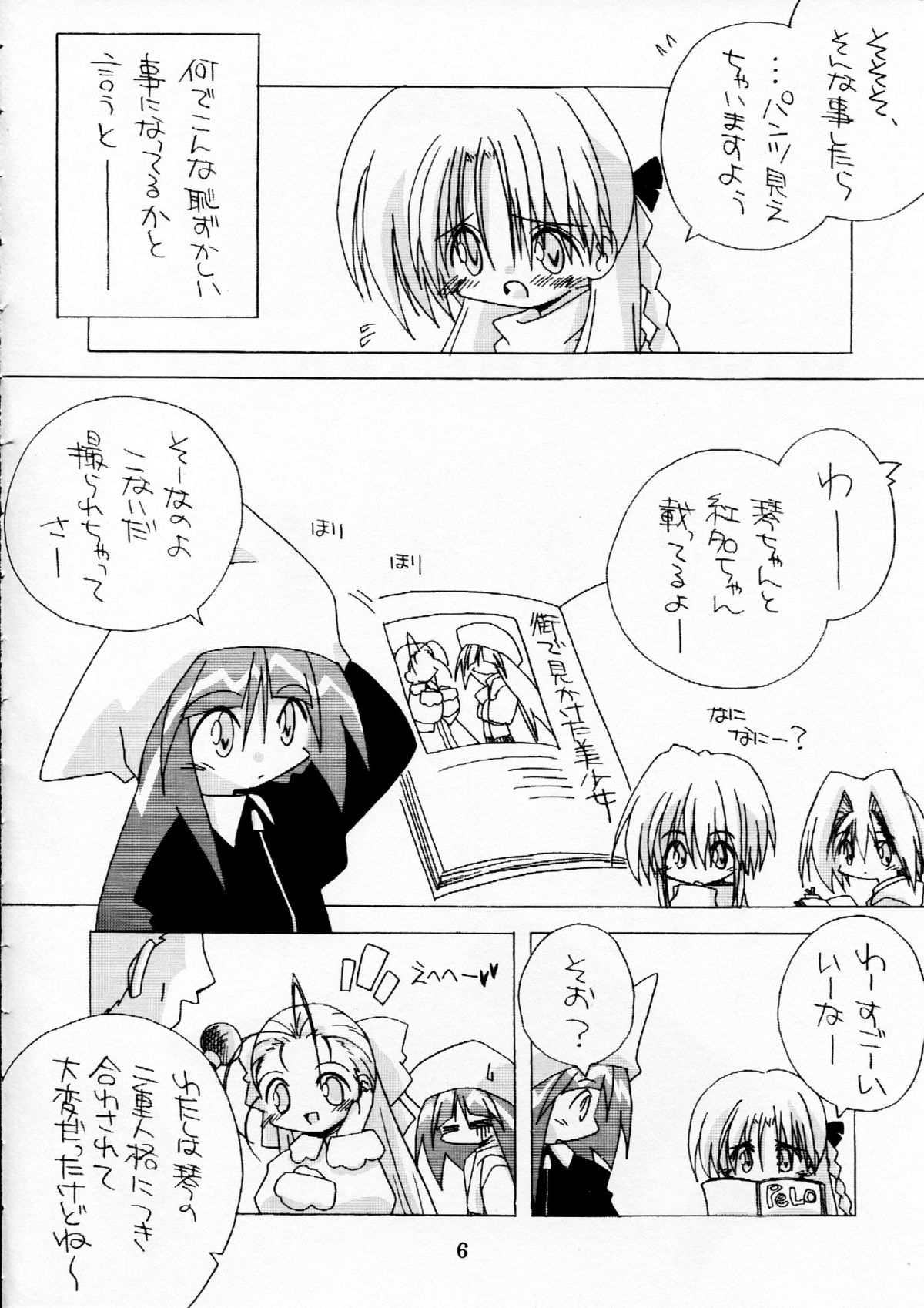 (みみけっと3) [Kare-na Lyric (べてぃ、かつまたかずき)] No pains, No gains
