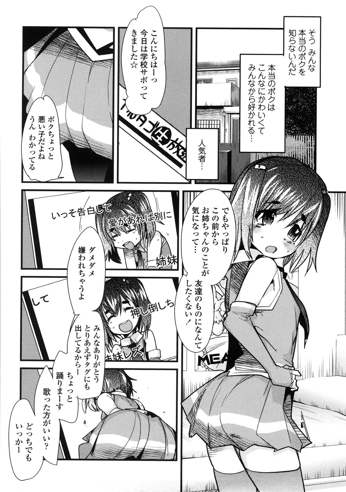 [内々けやき] おねショタおね！