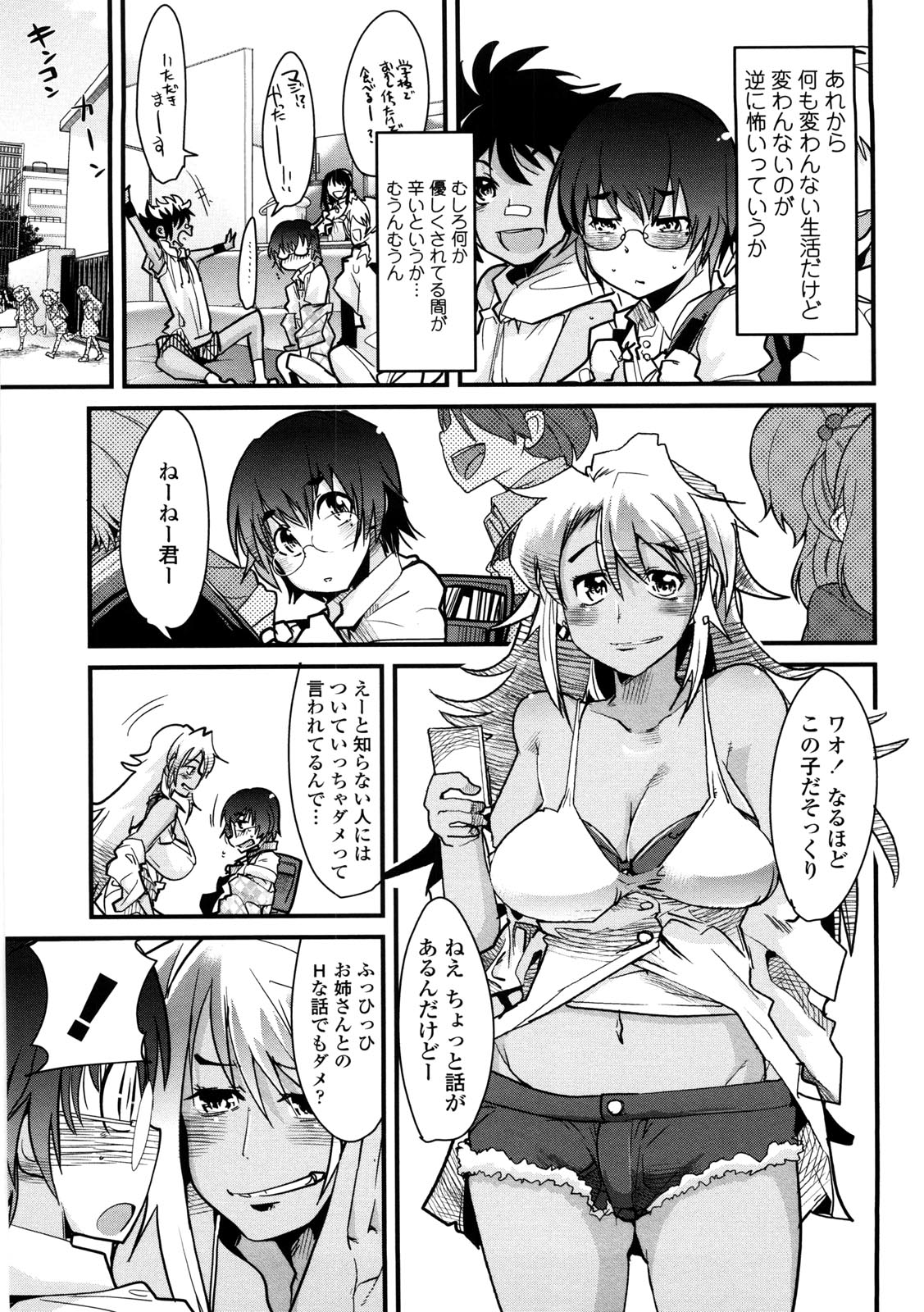 [内々けやき] おねショタおね！