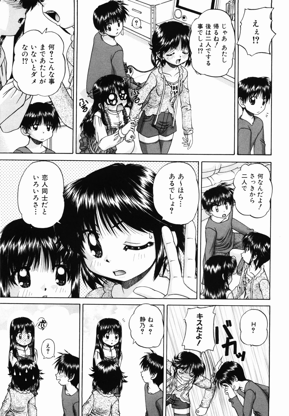 [春籠漸] おともだち