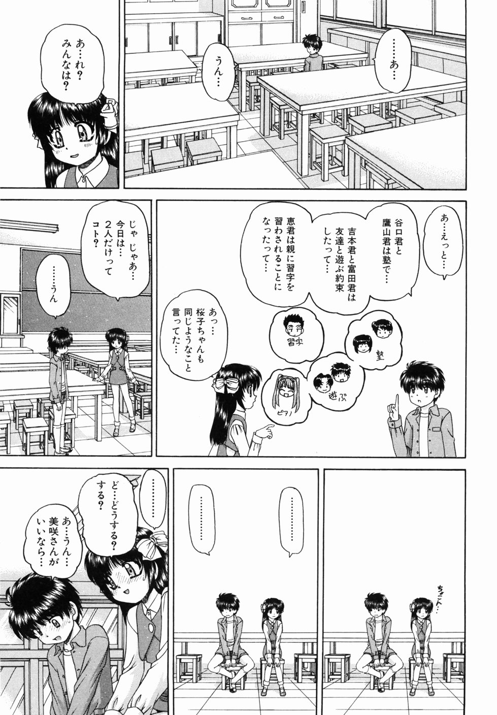 [春籠漸] おともだち