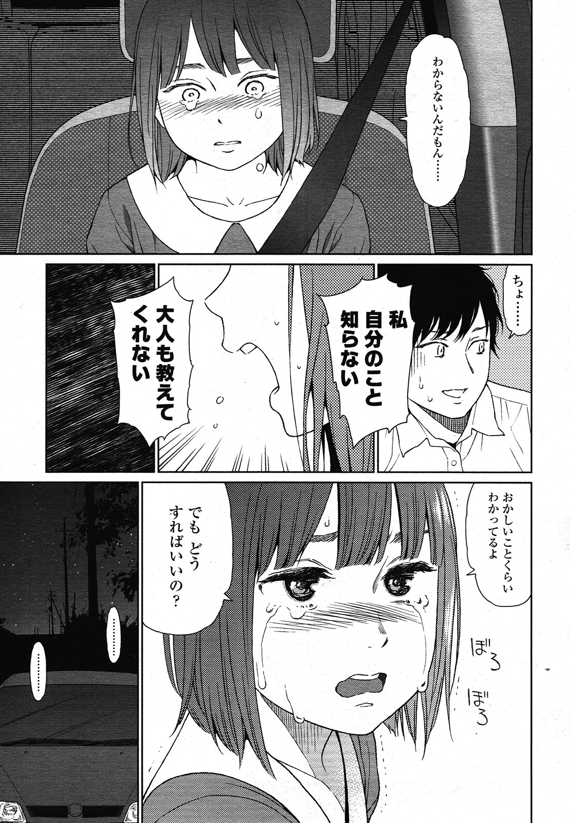 COMIC LO 2013年1月号 Vol.106