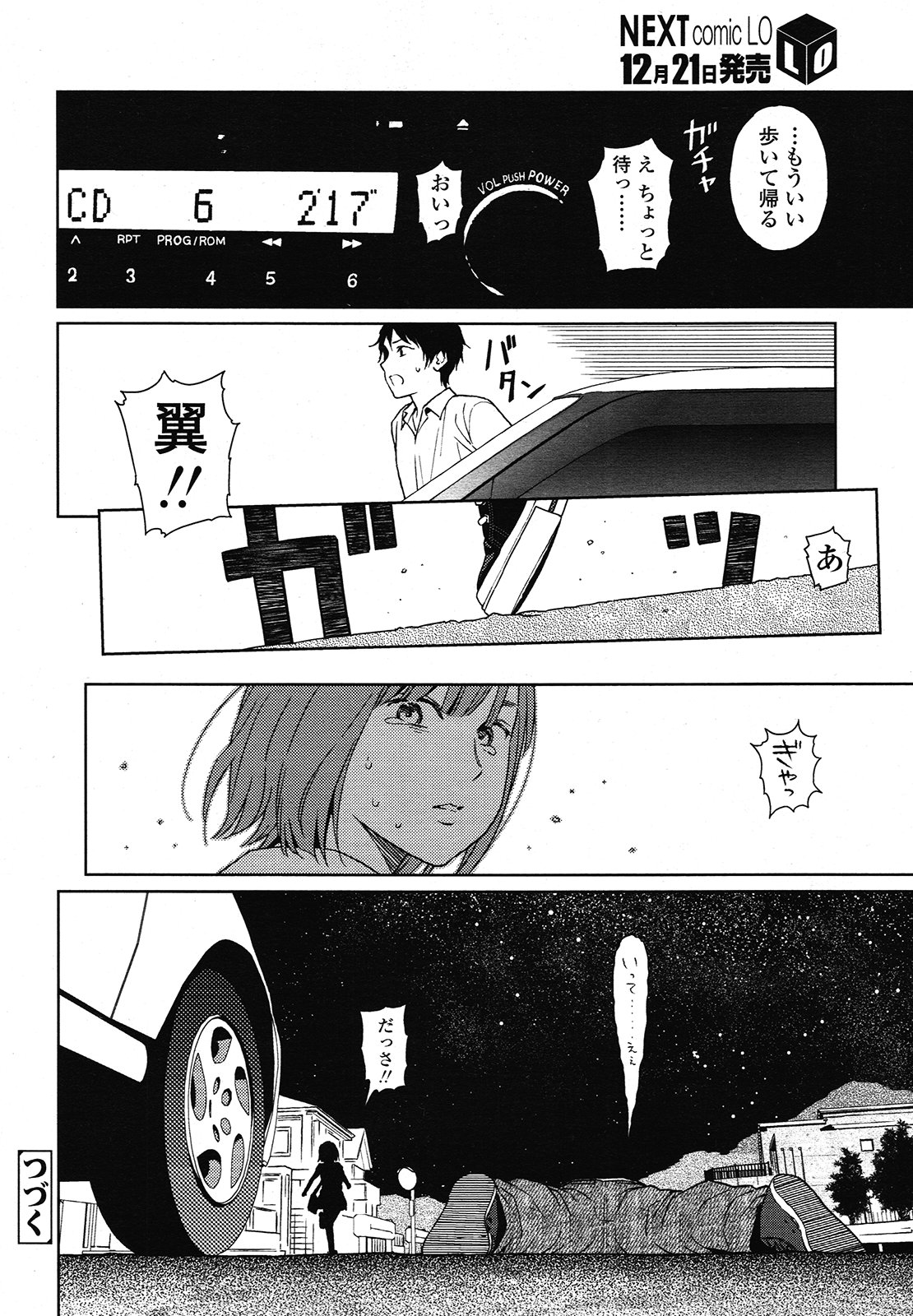 COMIC LO 2013年1月号 Vol.106