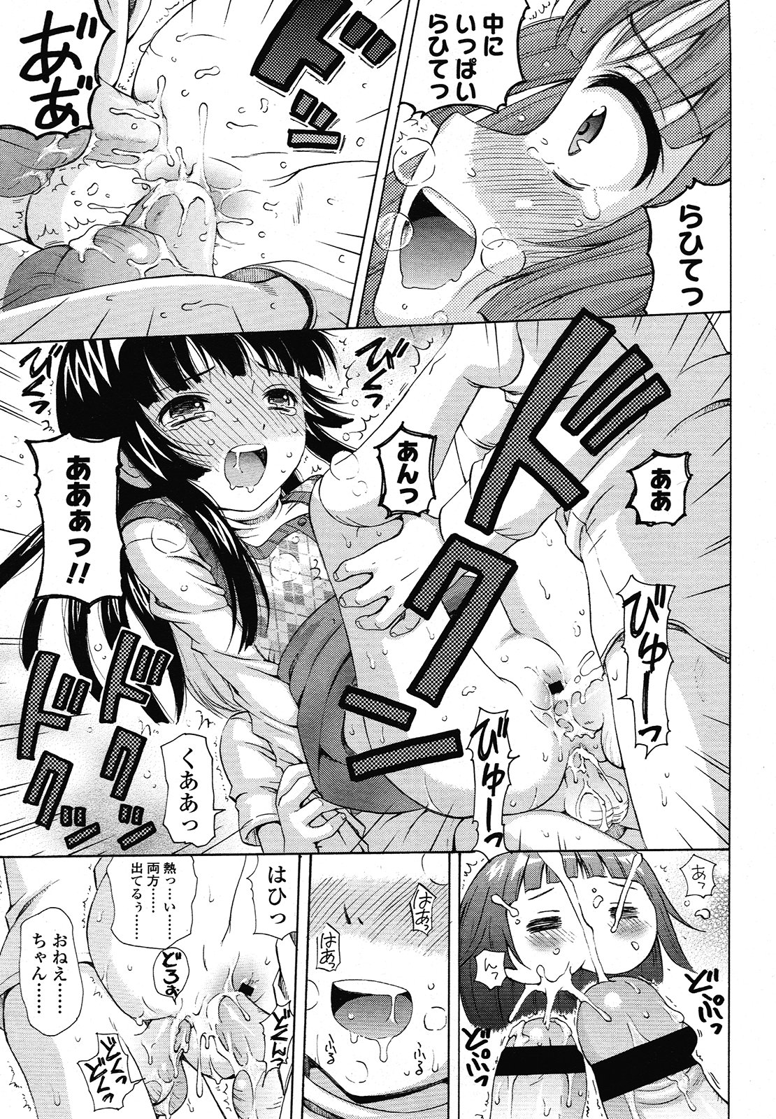 COMIC LO 2013年1月号 Vol.106