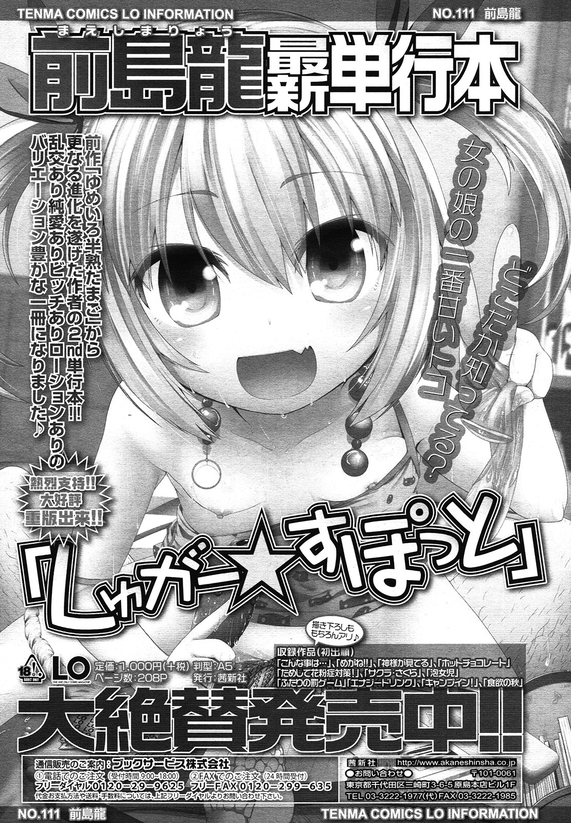 COMIC LO 2013年1月号 Vol.106