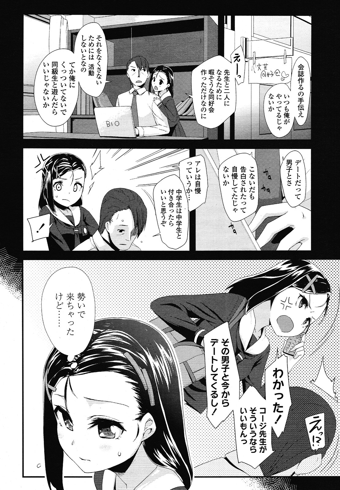 COMIC LO 2013年1月号 Vol.106