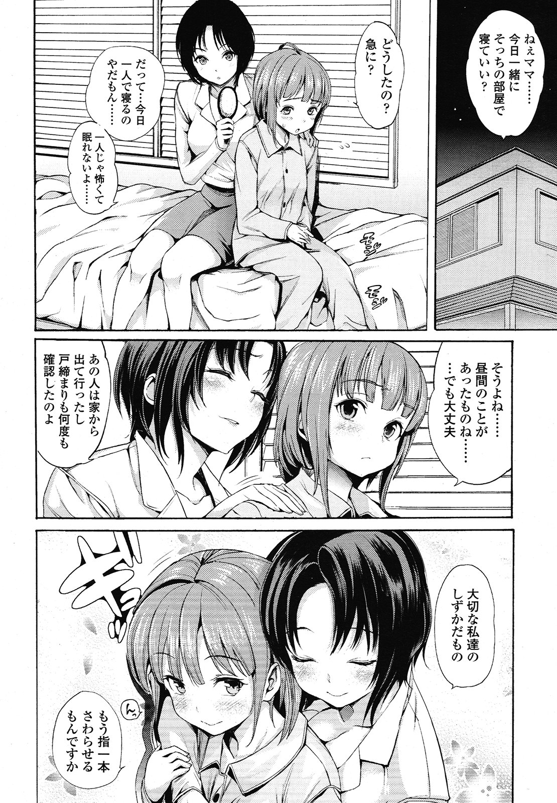 COMIC LO 2013年1月号 Vol.106