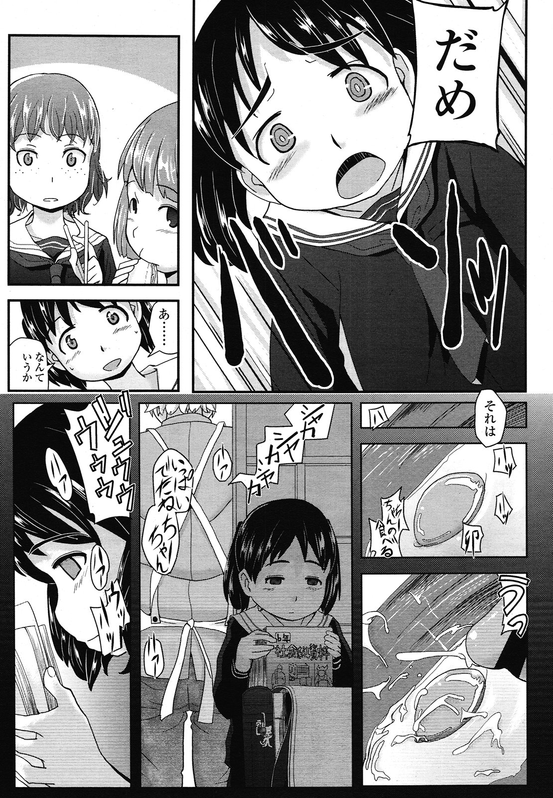 COMIC LO 2013年1月号 Vol.106