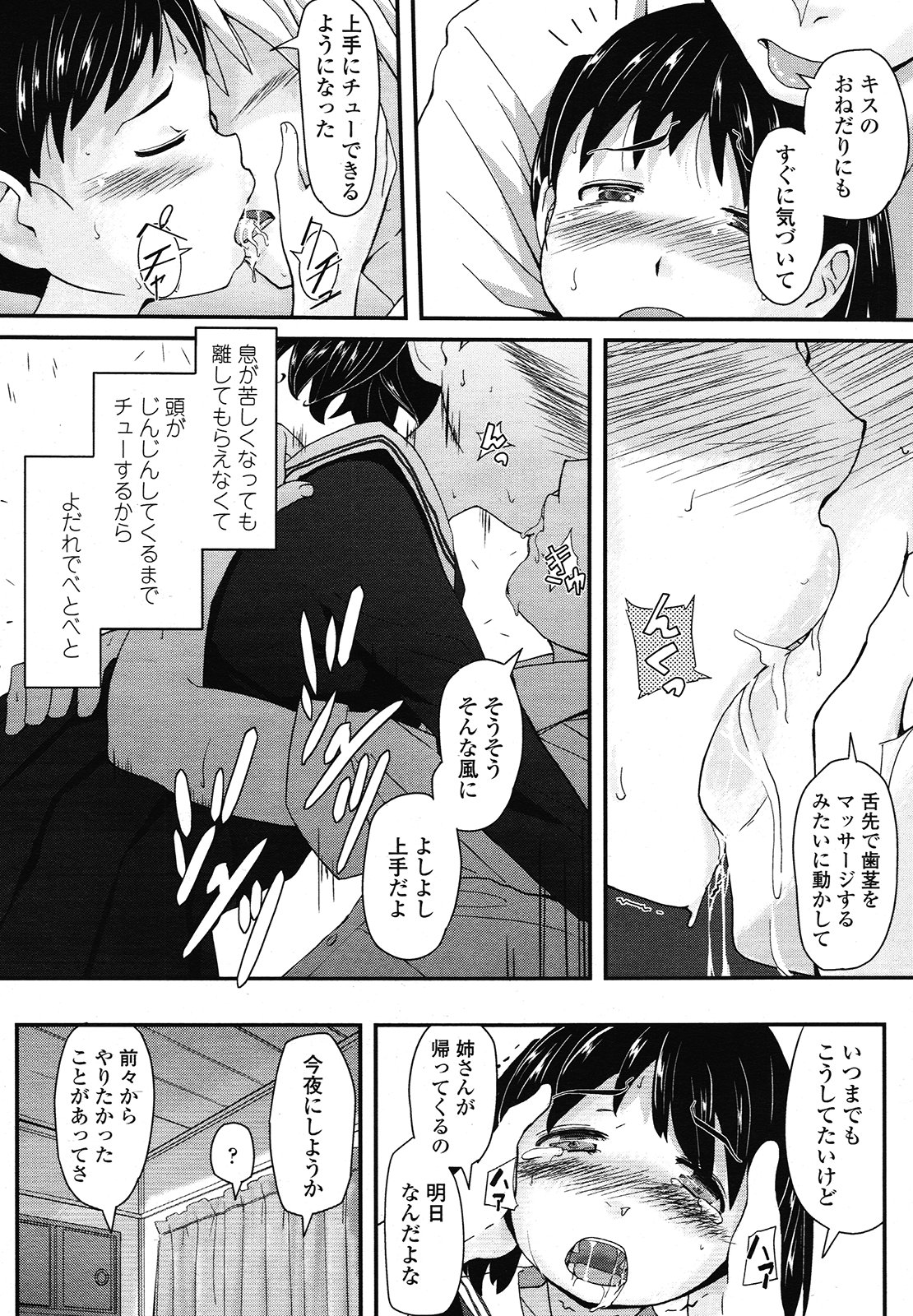 COMIC LO 2013年1月号 Vol.106