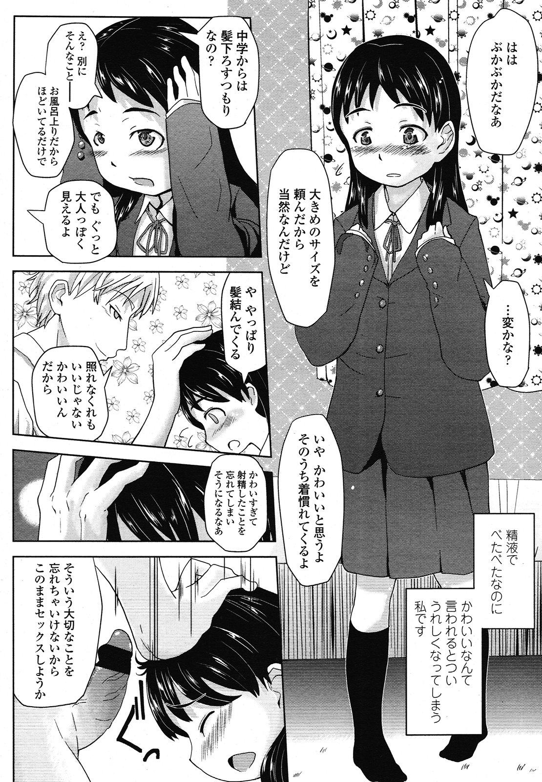 COMIC LO 2013年1月号 Vol.106