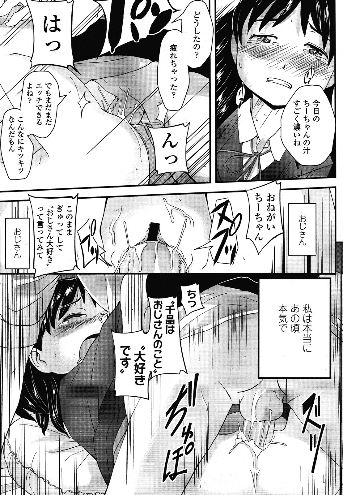 COMIC LO 2013年1月号 Vol.106